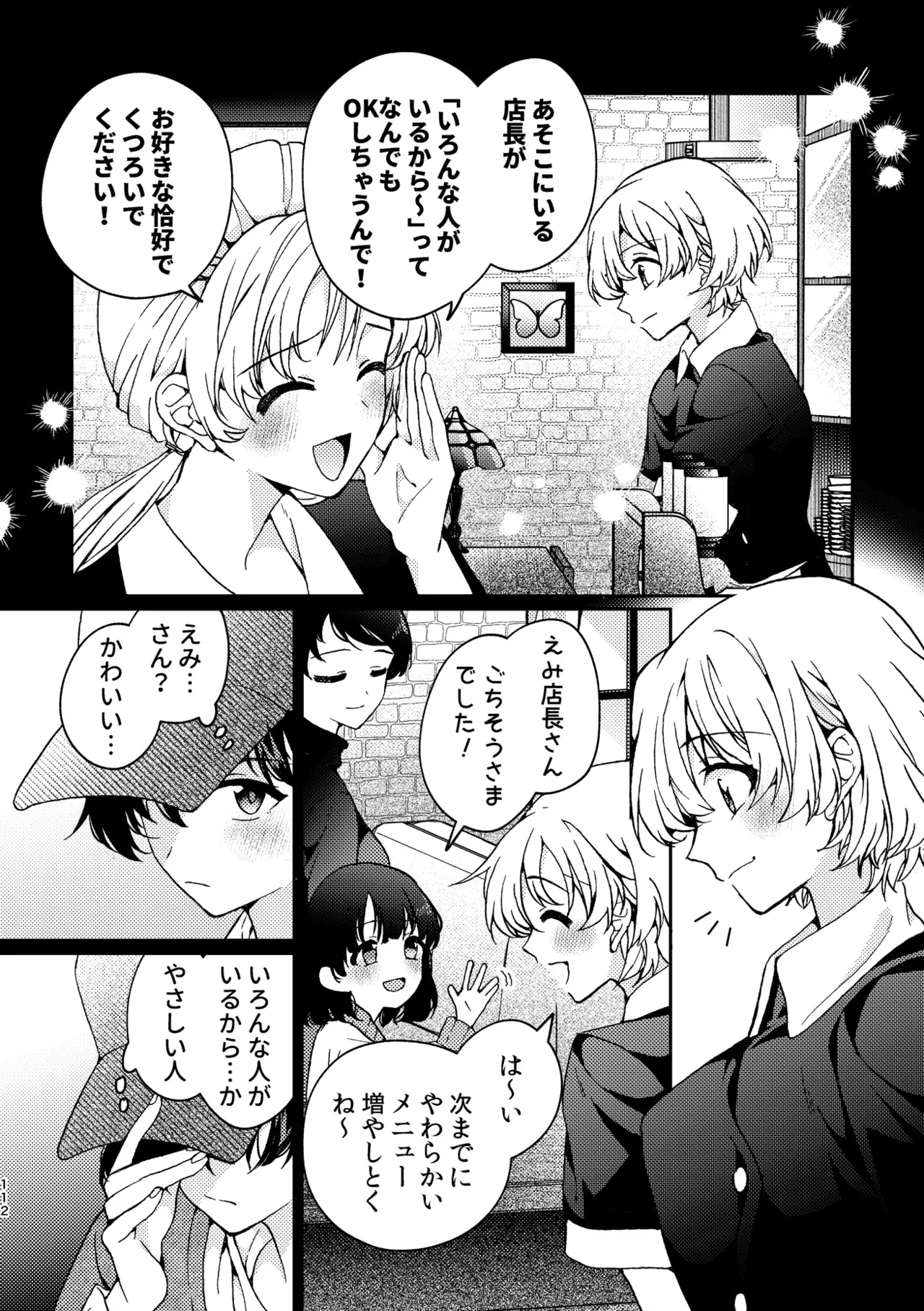 R18百合総集編 iの在りか Page.112