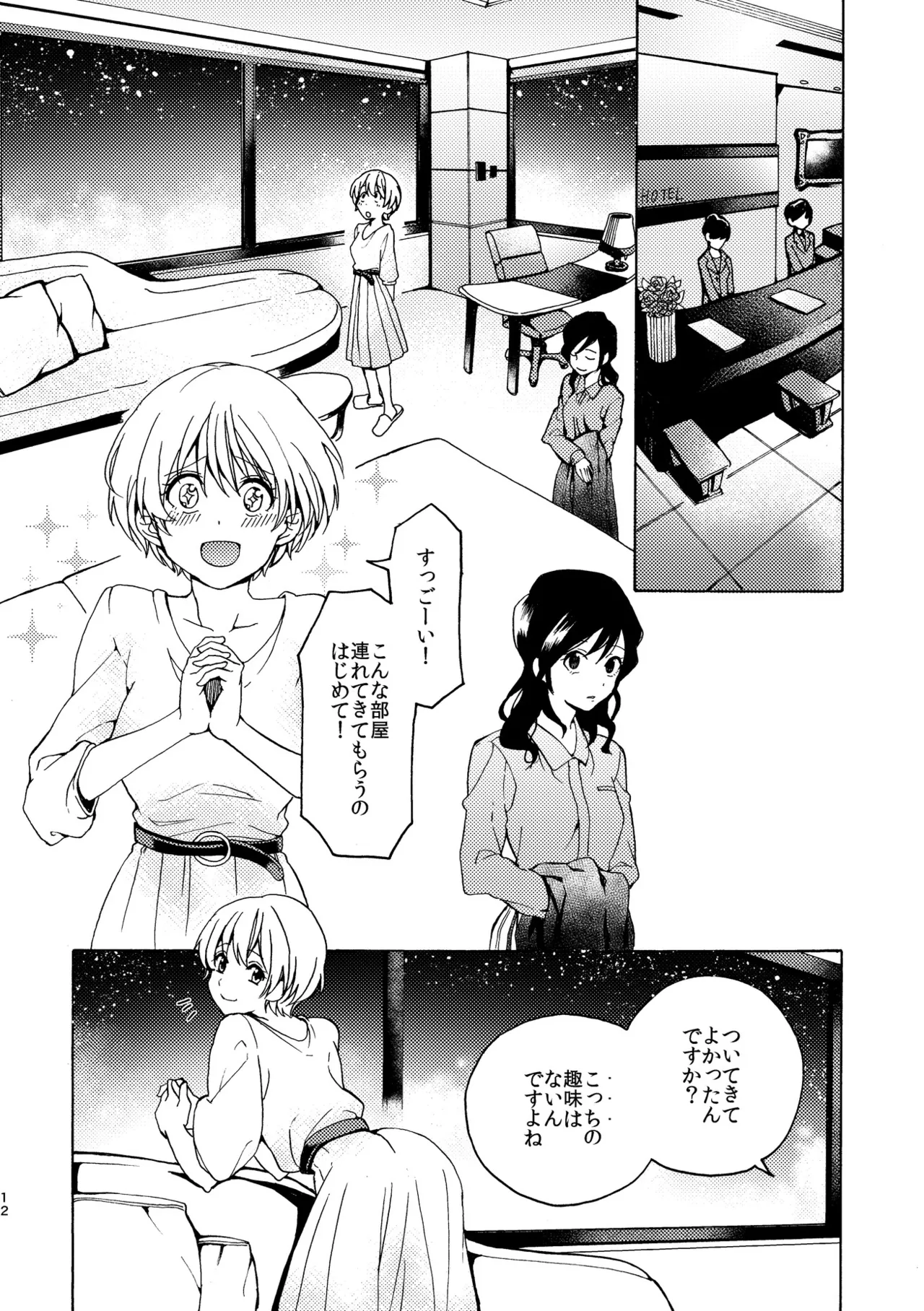 R18百合総集編 iの在りか Page.12