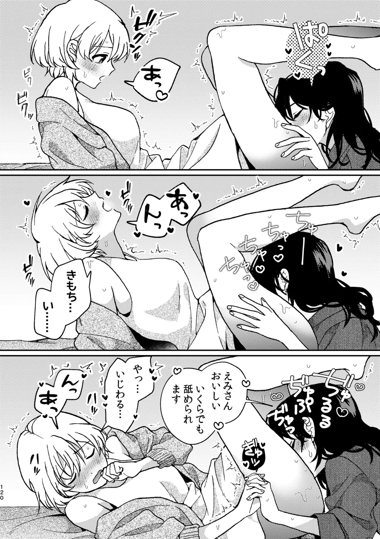 R18百合総集編 iの在りか Page.120