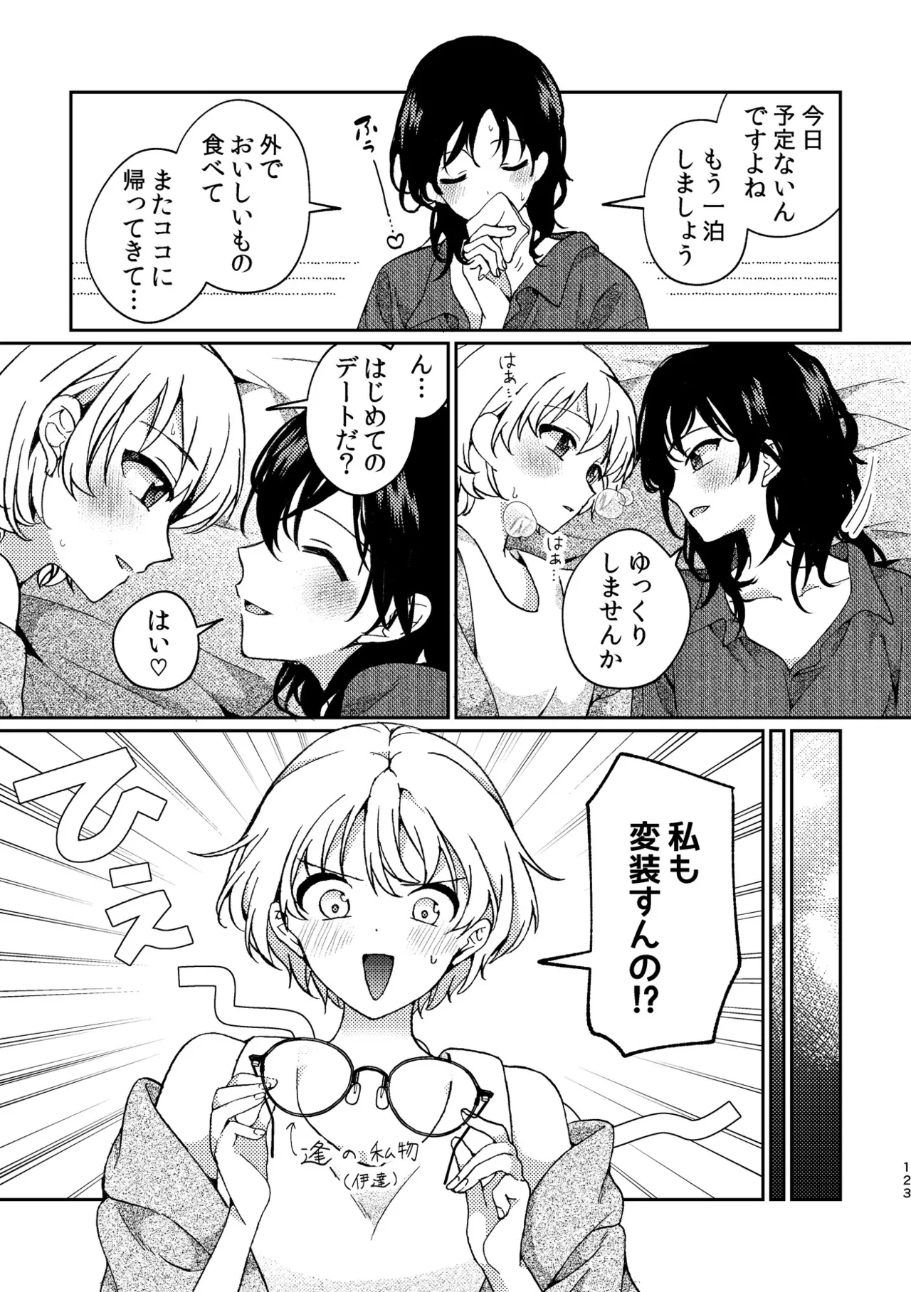 R18百合総集編 iの在りか Page.123