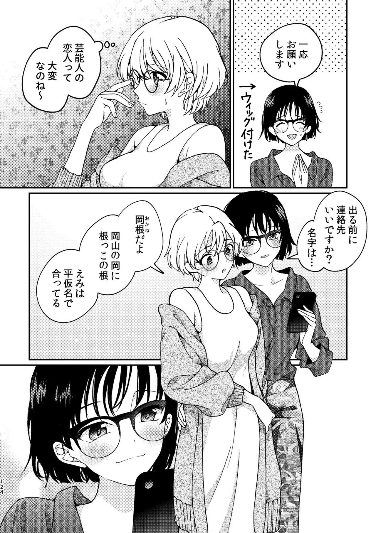 R18百合総集編 iの在りか Page.124