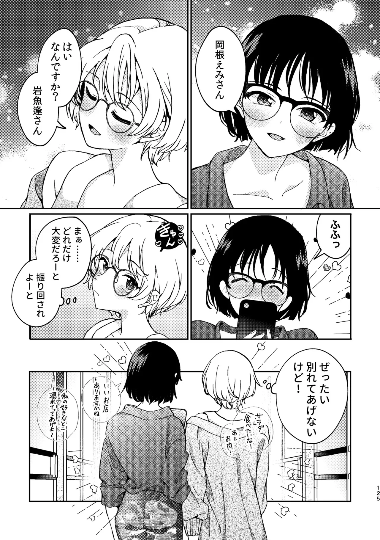 R18百合総集編 iの在りか Page.125