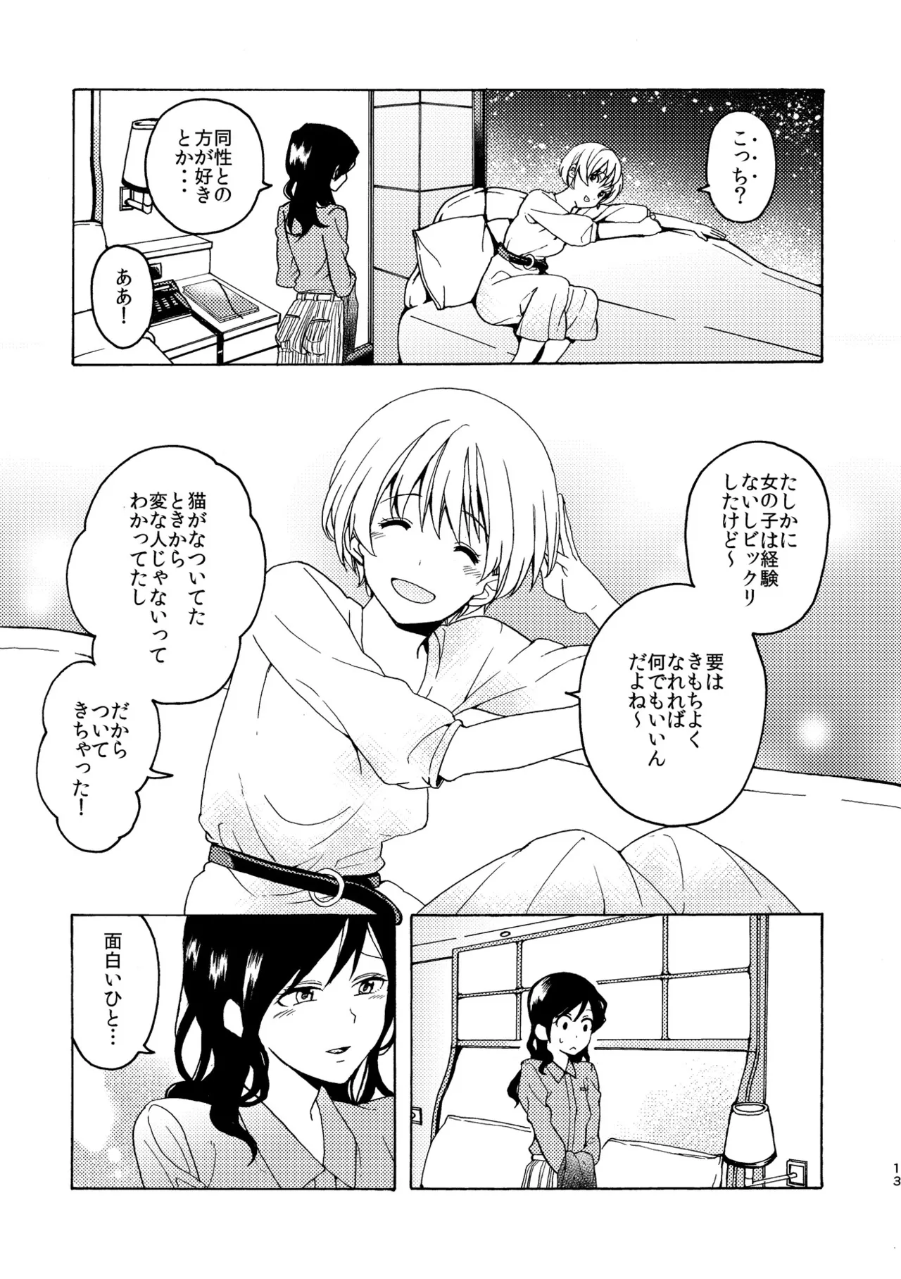 R18百合総集編 iの在りか Page.13