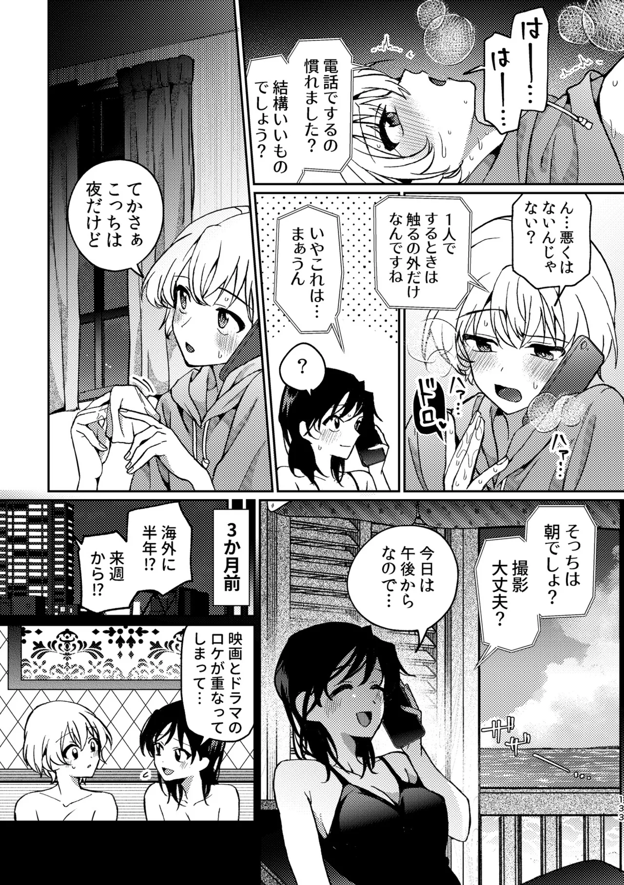 R18百合総集編 iの在りか Page.133