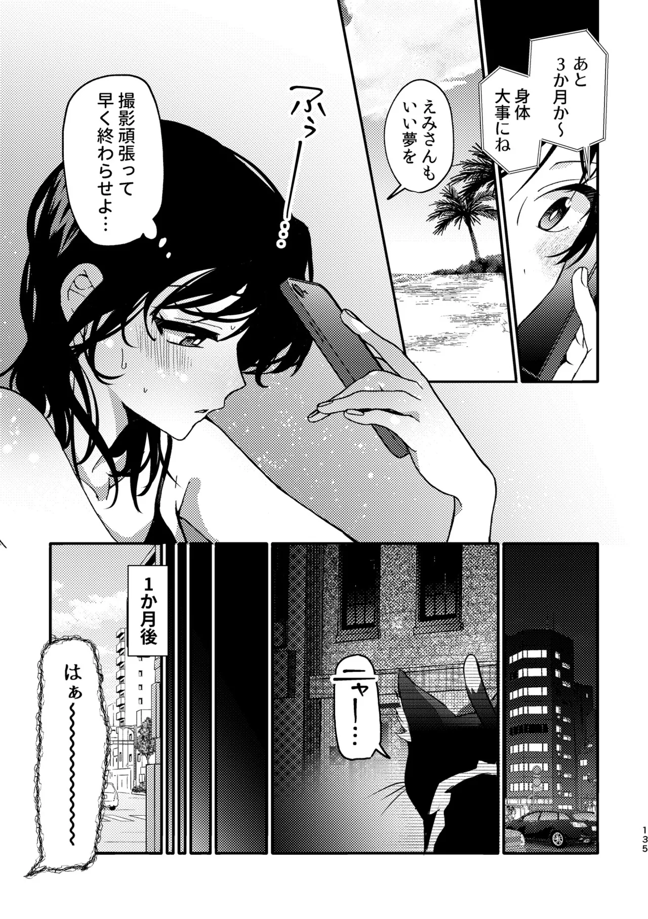 R18百合総集編 iの在りか Page.135