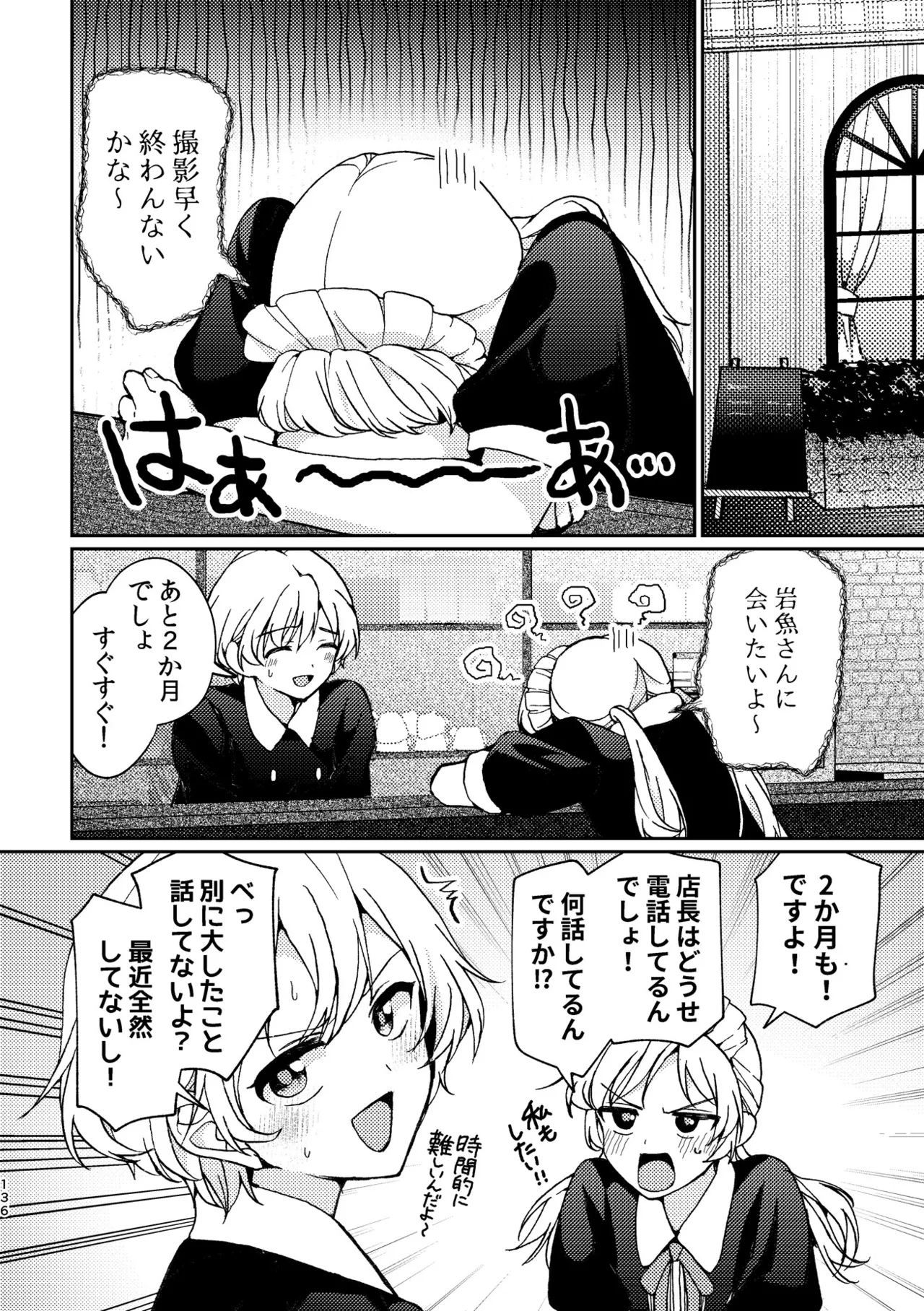 R18百合総集編 iの在りか Page.136