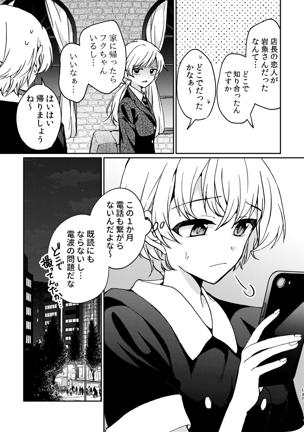 R18百合総集編 iの在りか Page.137