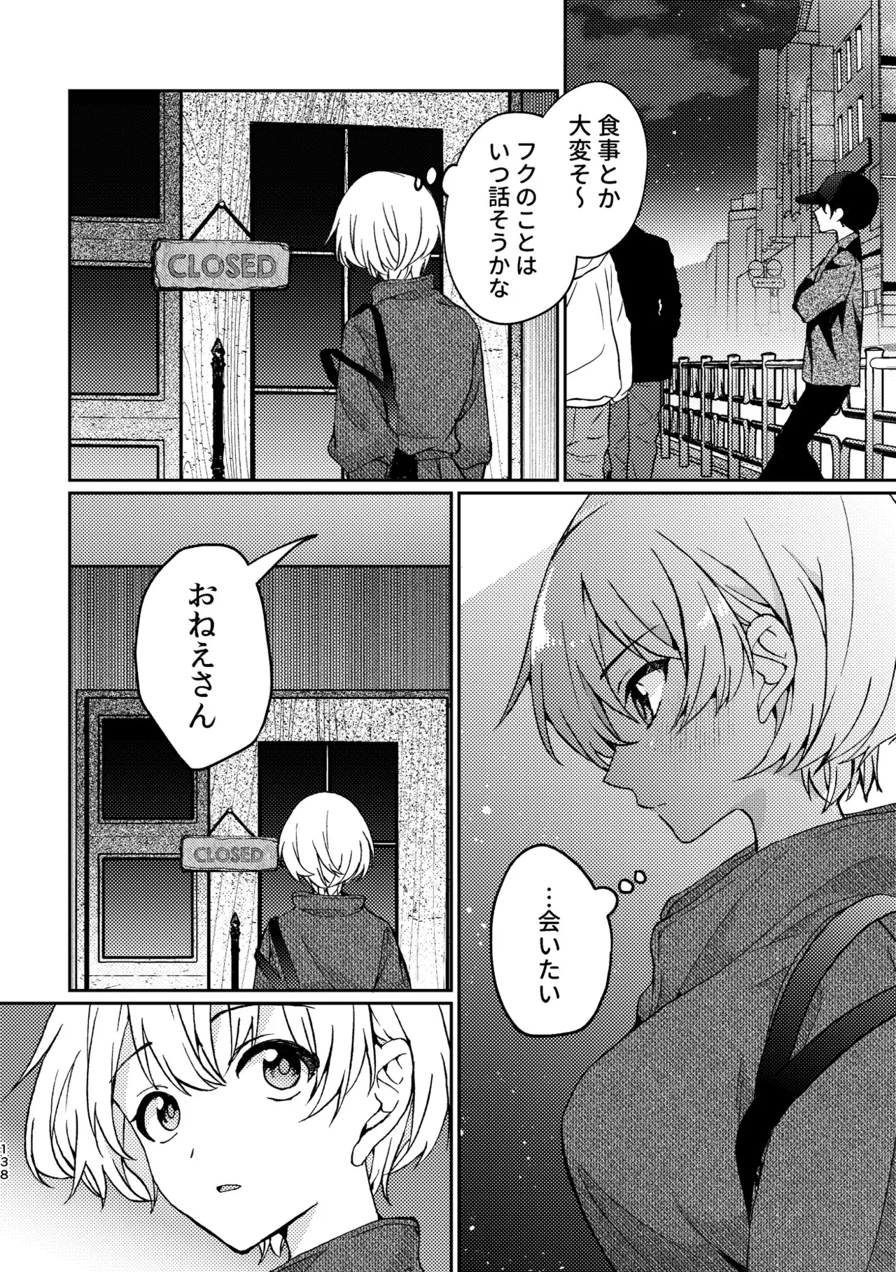 R18百合総集編 iの在りか Page.138