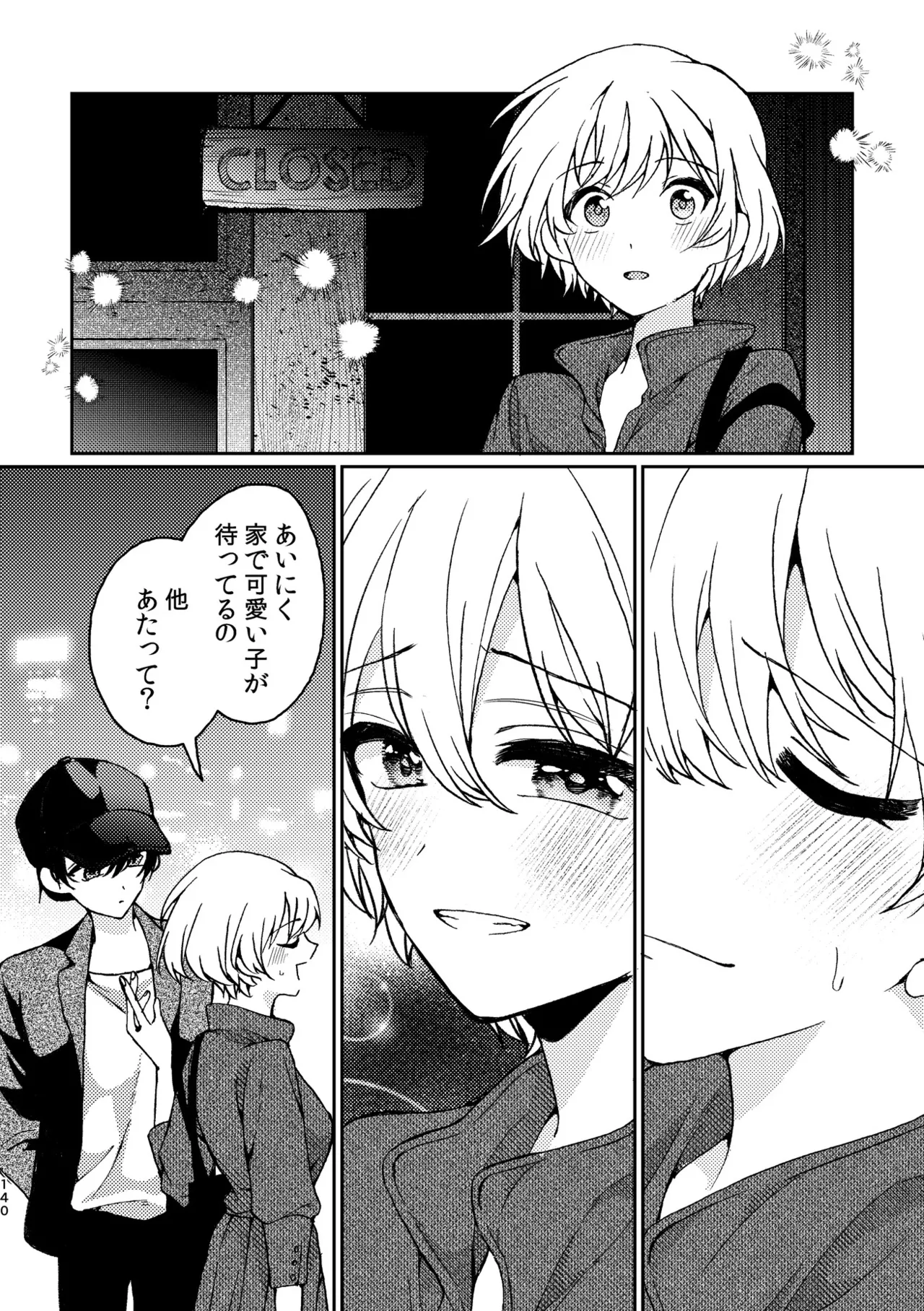 R18百合総集編 iの在りか Page.140