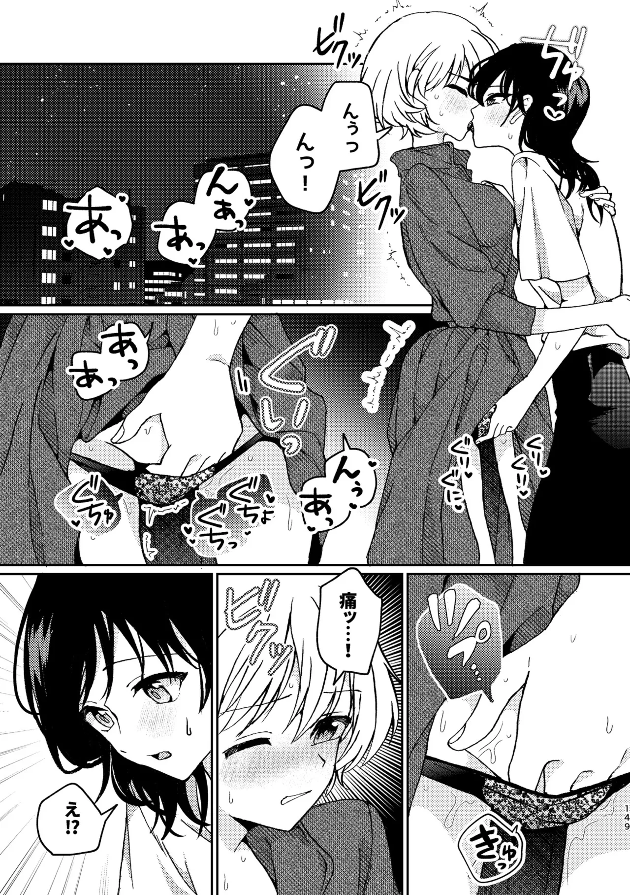 R18百合総集編 iの在りか Page.149