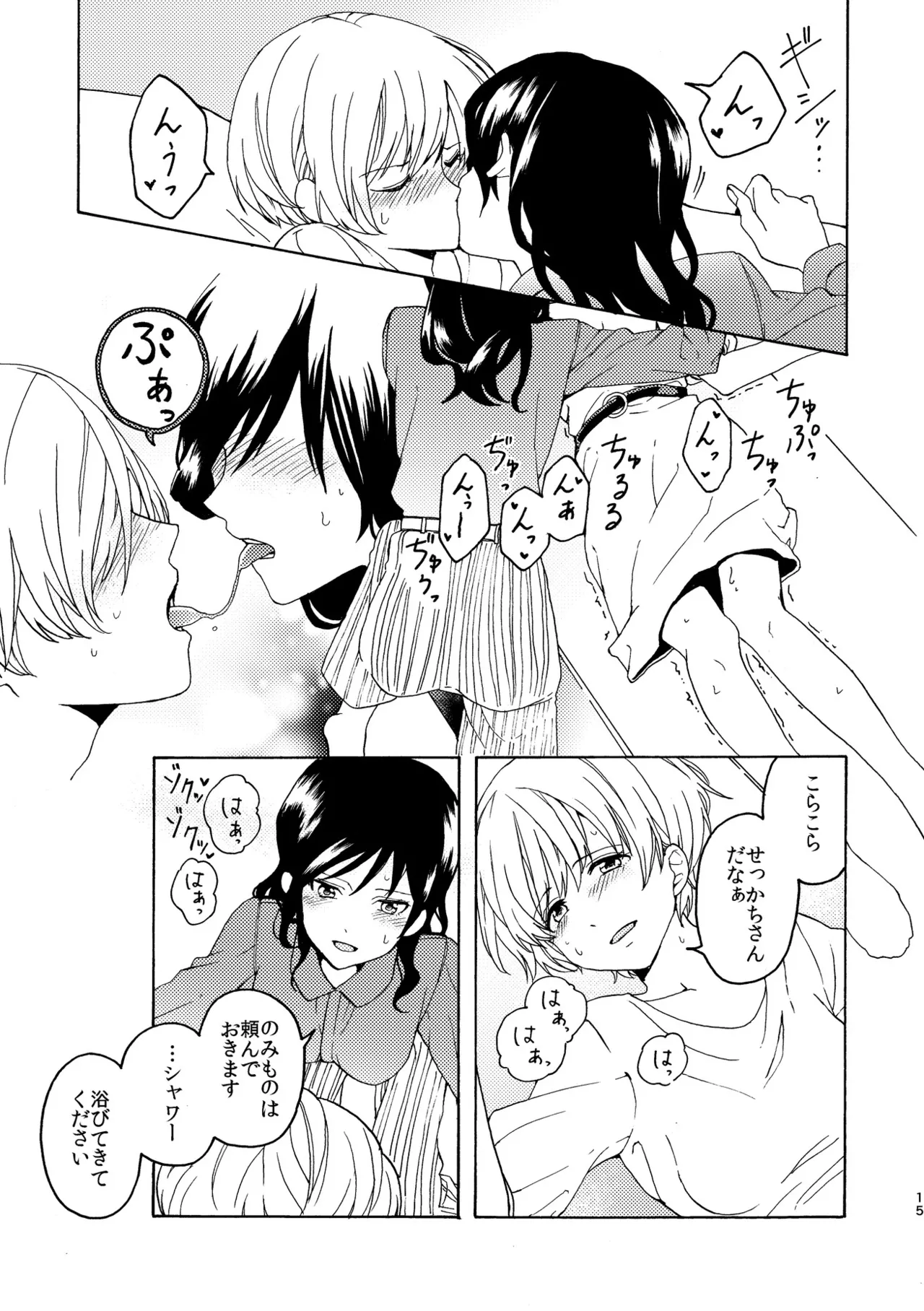 R18百合総集編 iの在りか Page.15