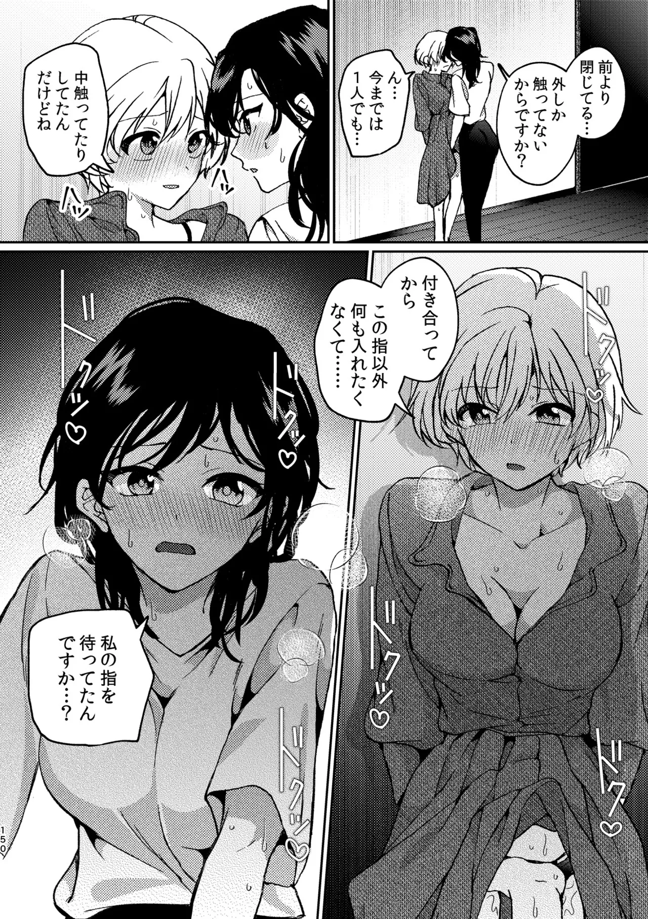 R18百合総集編 iの在りか Page.150