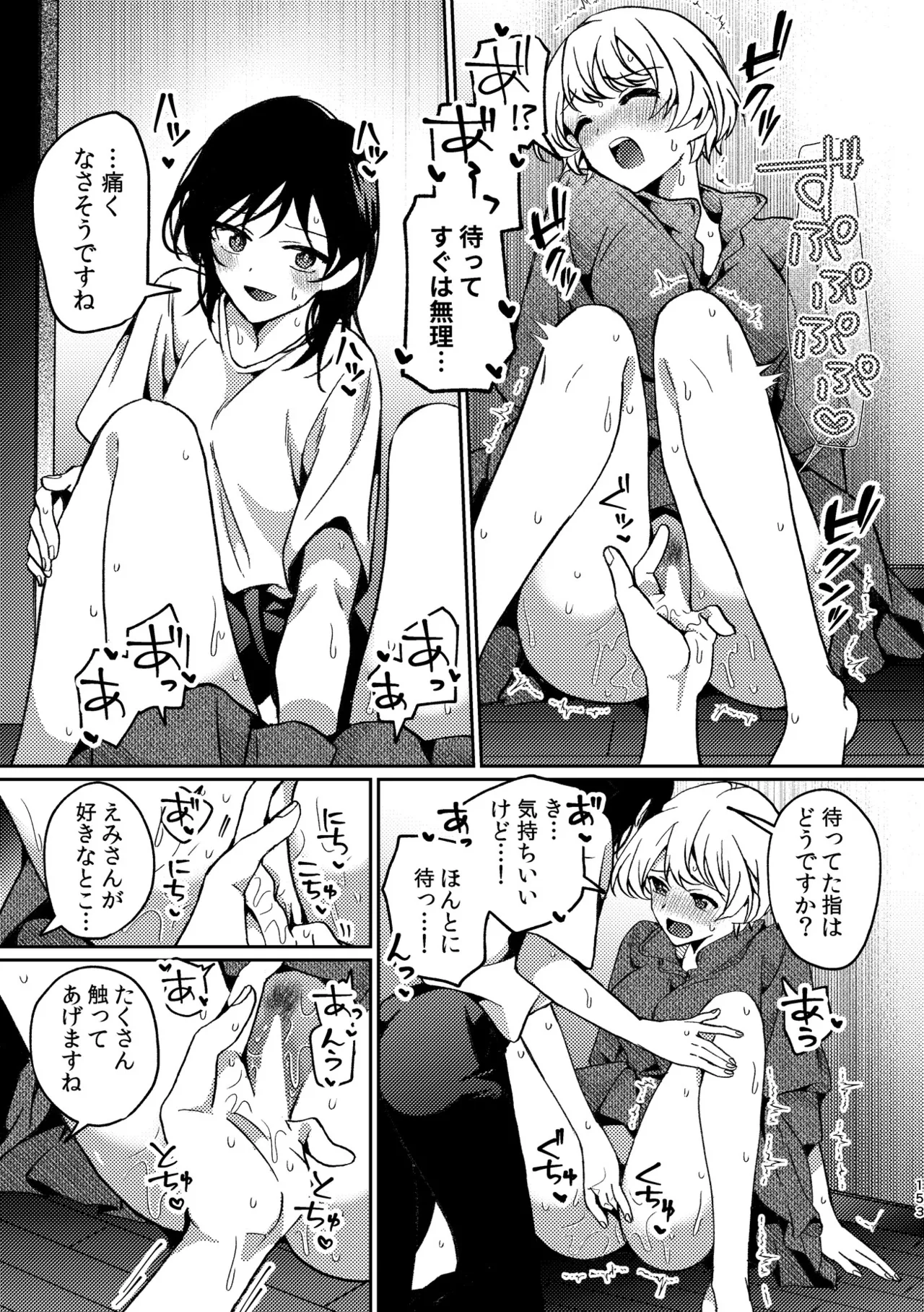 R18百合総集編 iの在りか Page.153