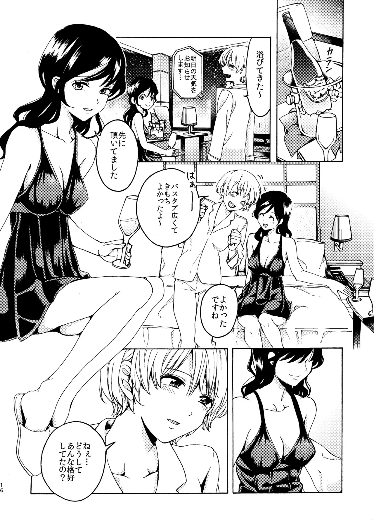 R18百合総集編 iの在りか Page.16