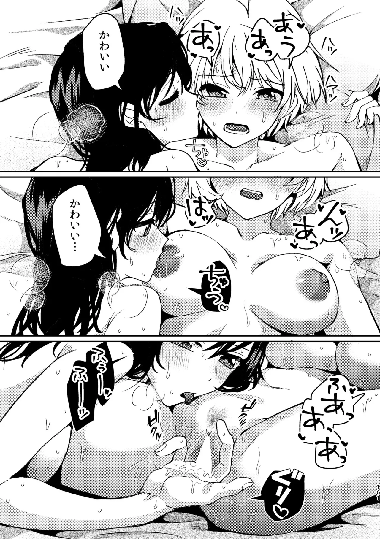 R18百合総集編 iの在りか Page.161