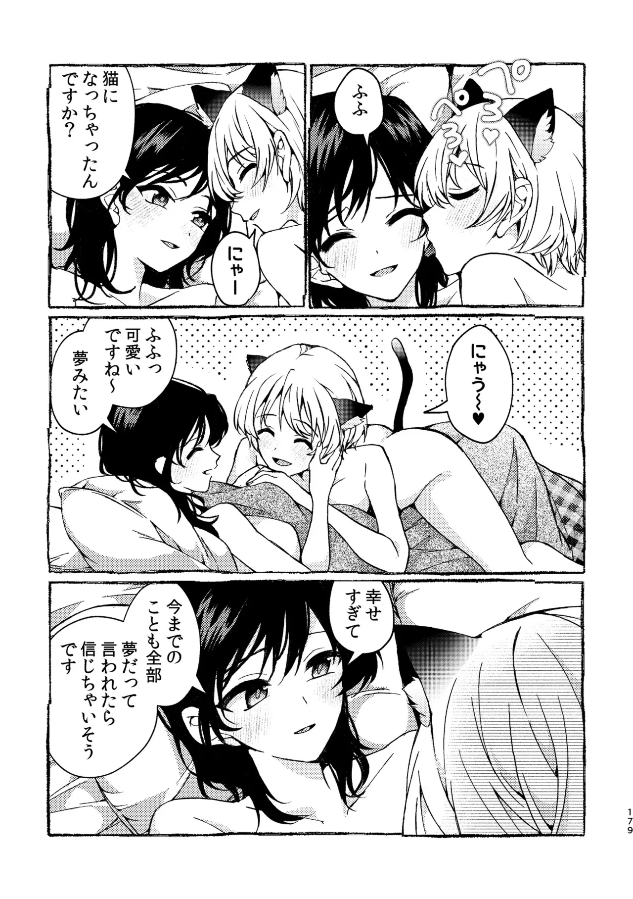 R18百合総集編 iの在りか Page.179