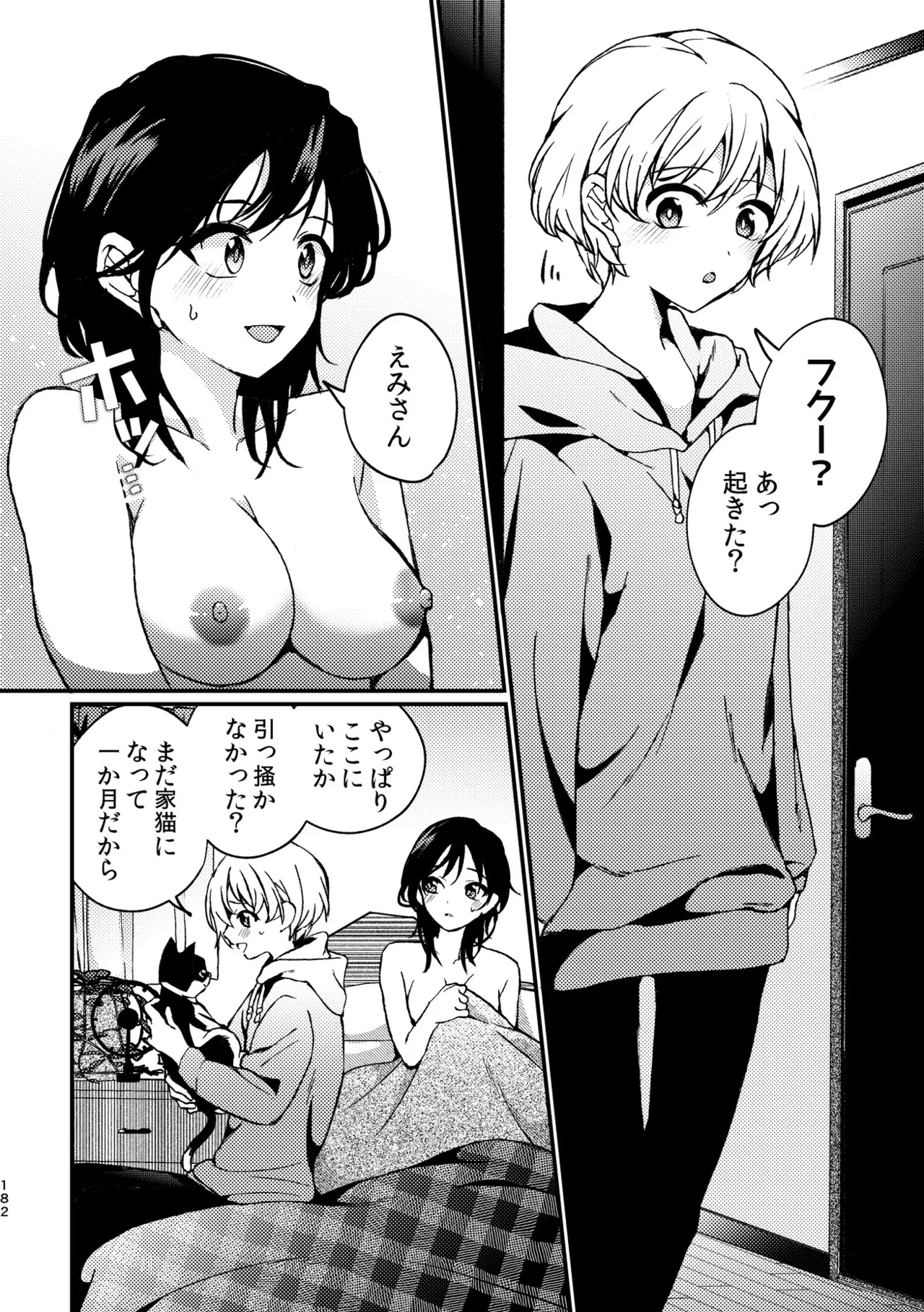 R18百合総集編 iの在りか Page.182