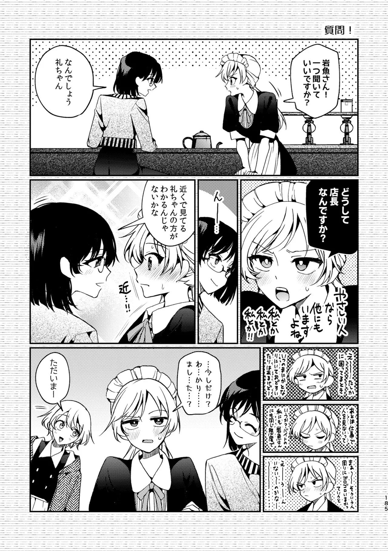 R18百合総集編 iの在りか Page.185