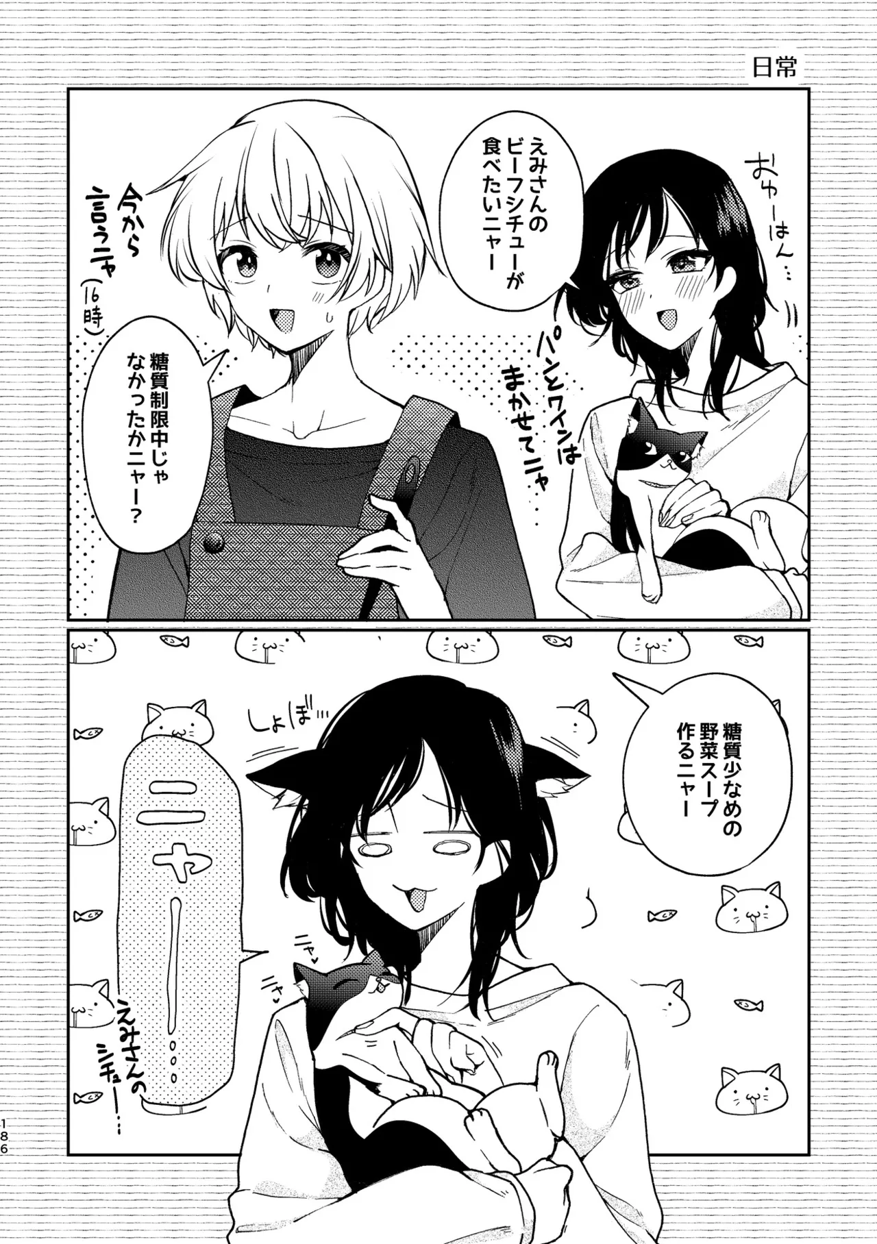 R18百合総集編 iの在りか Page.186