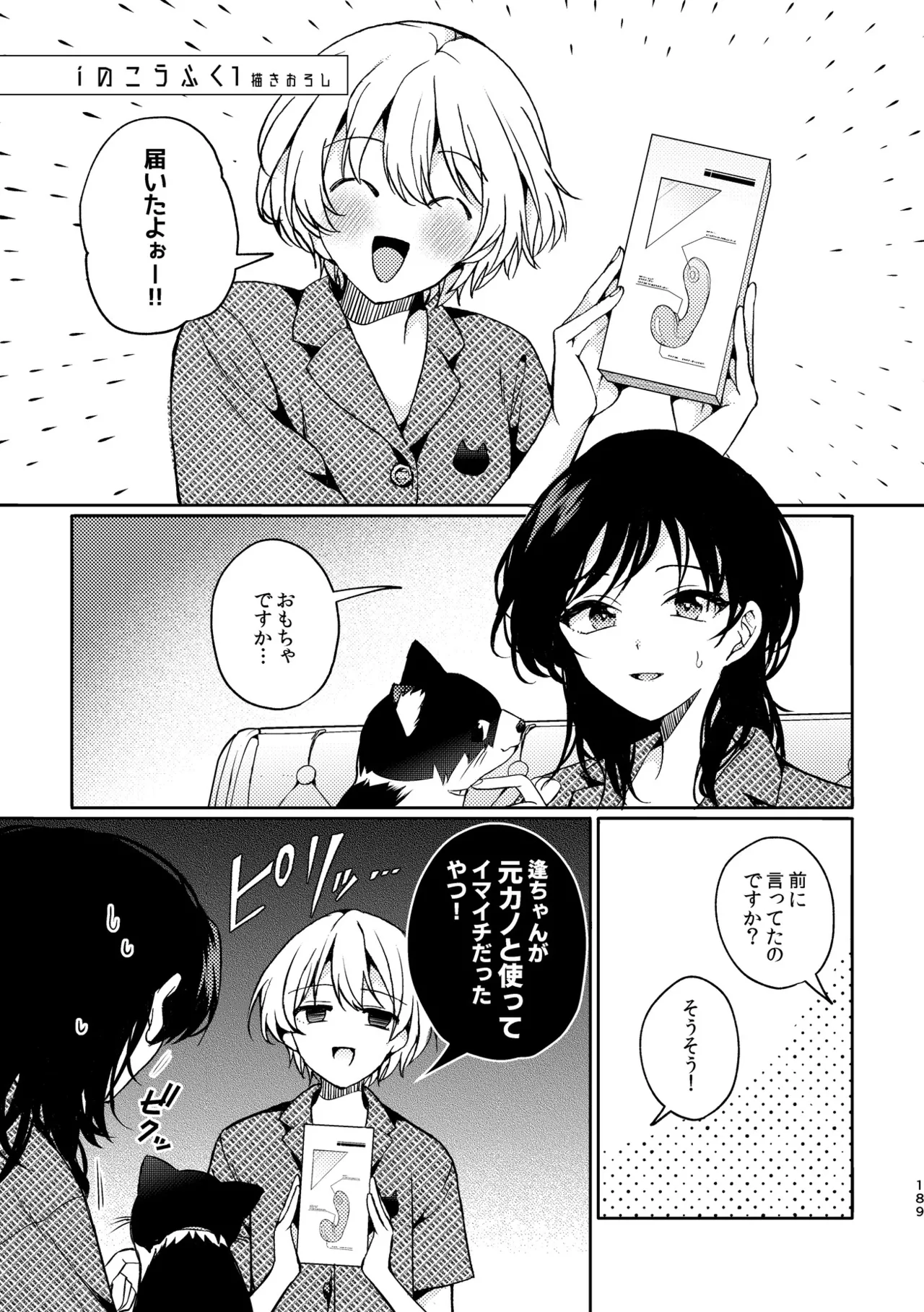 R18百合総集編 iの在りか Page.189