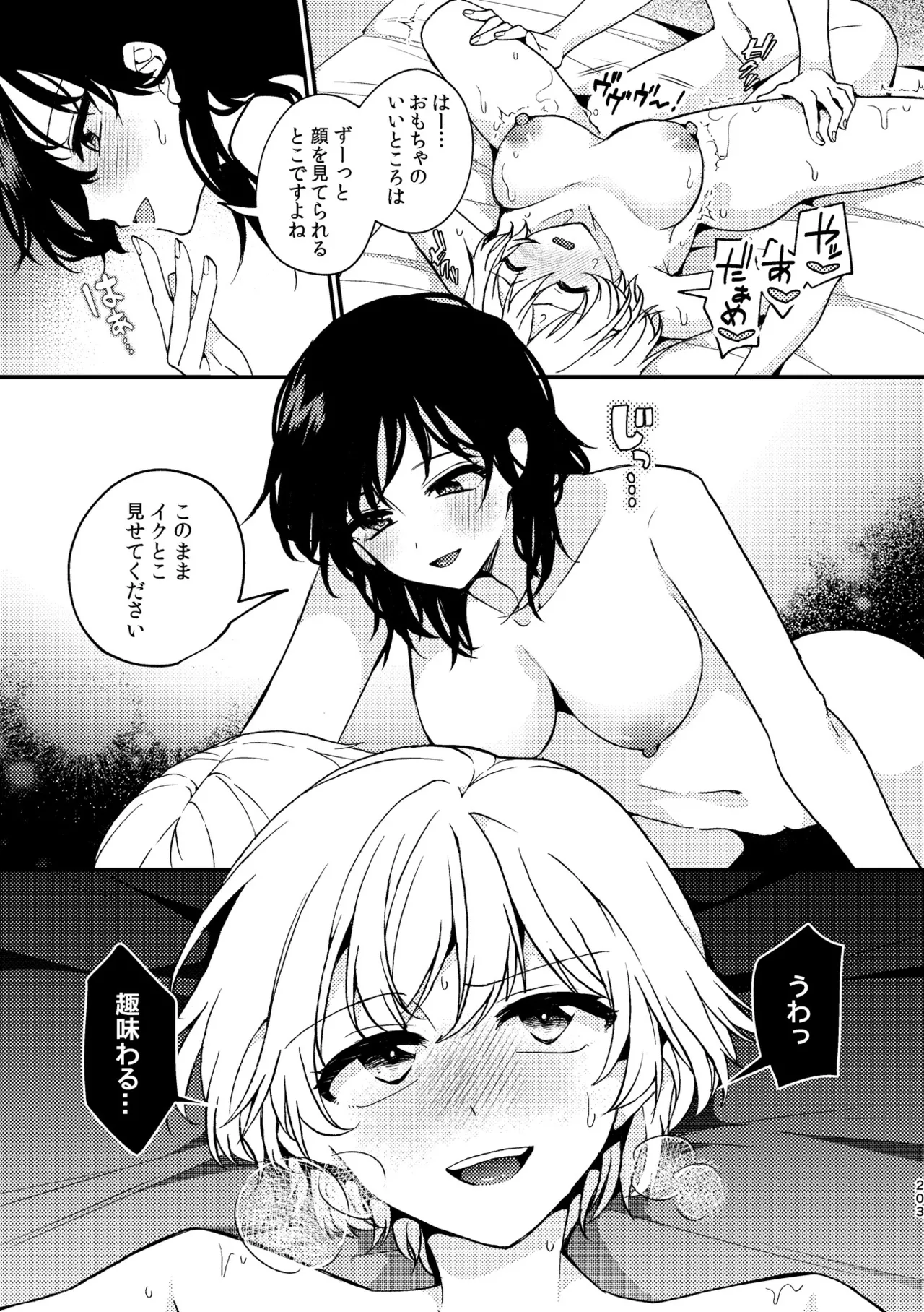 R18百合総集編 iの在りか Page.203