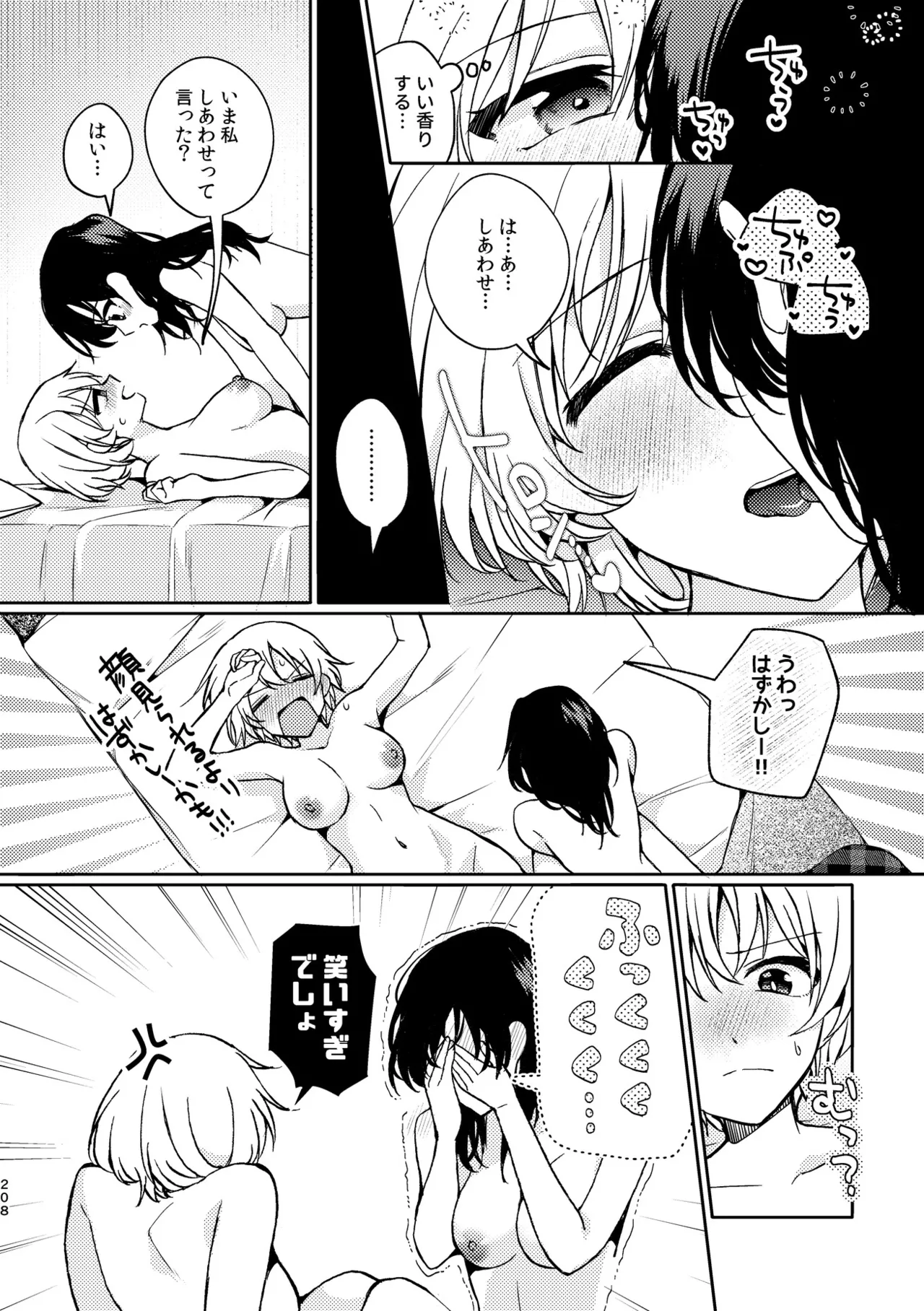 R18百合総集編 iの在りか Page.208