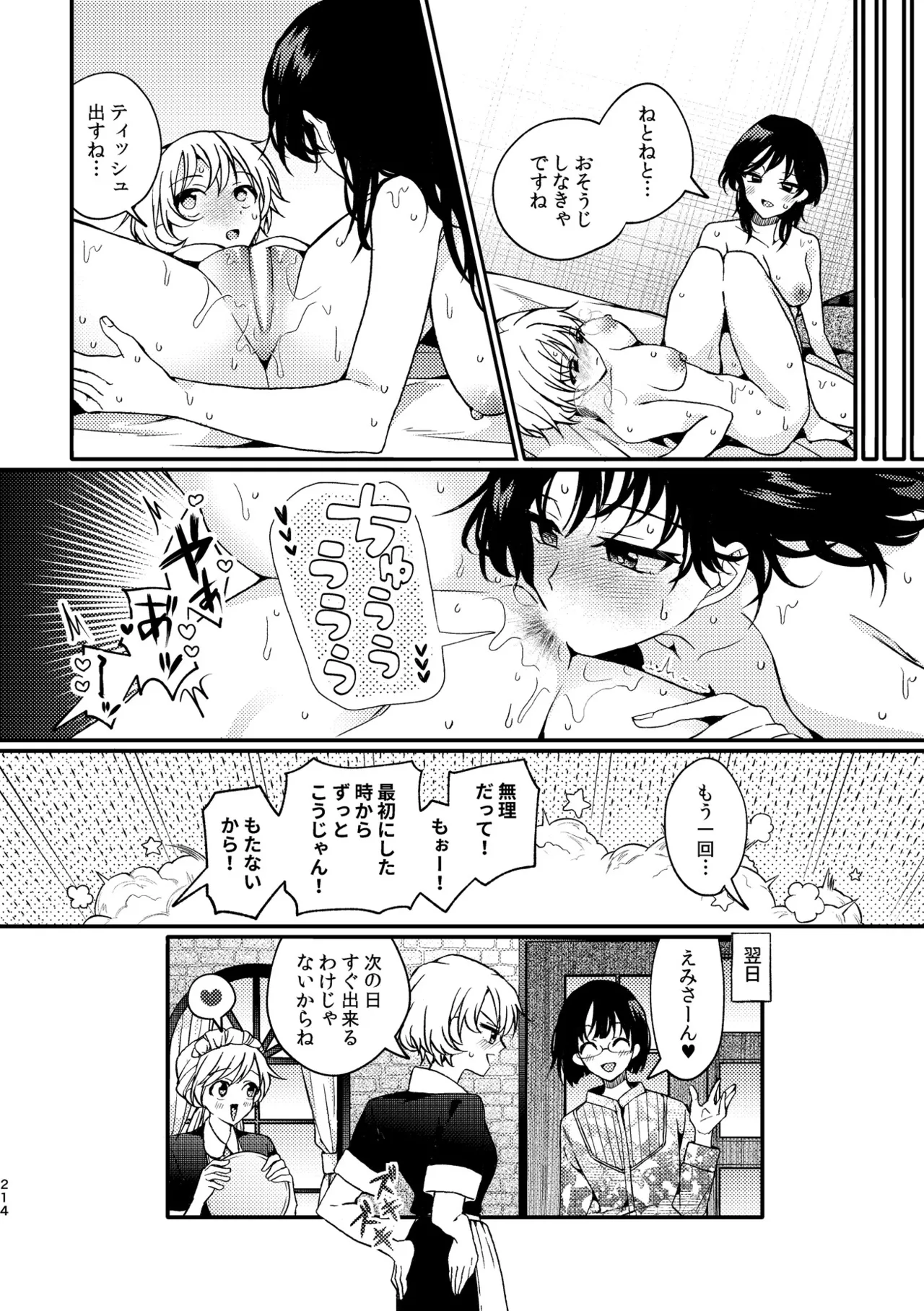 R18百合総集編 iの在りか Page.214