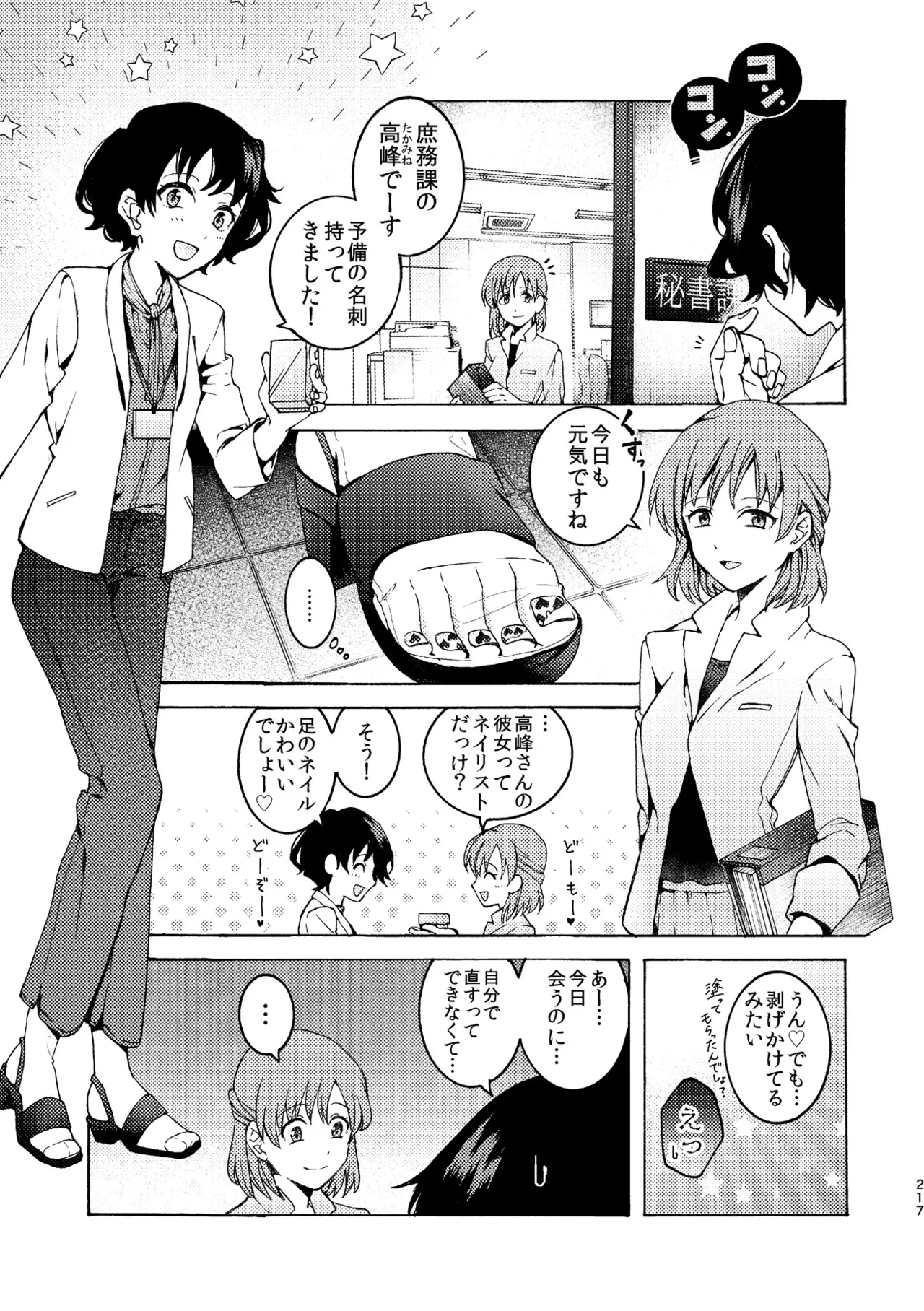 R18百合総集編 iの在りか Page.217