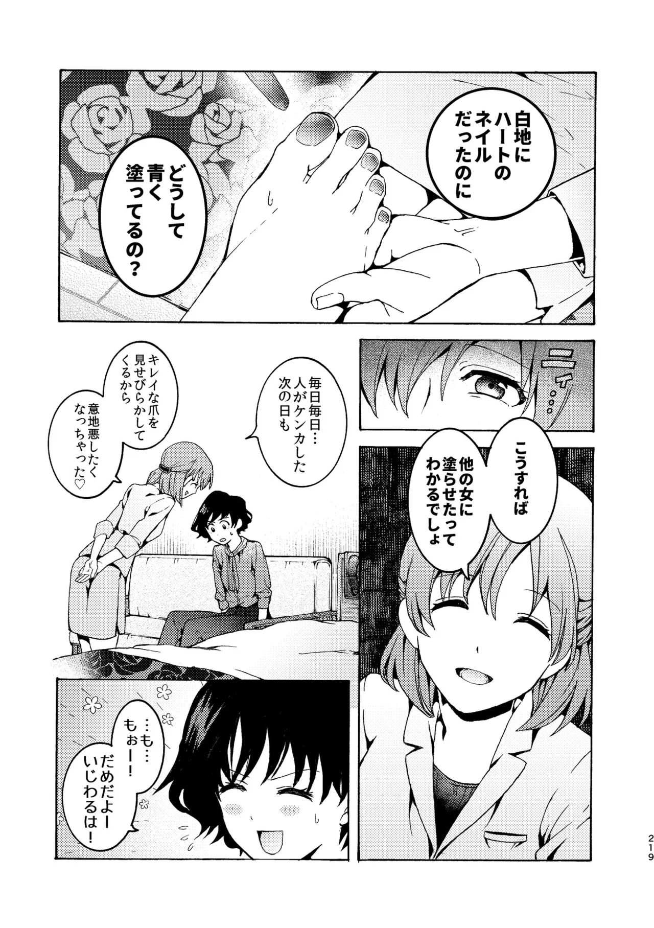 R18百合総集編 iの在りか Page.219