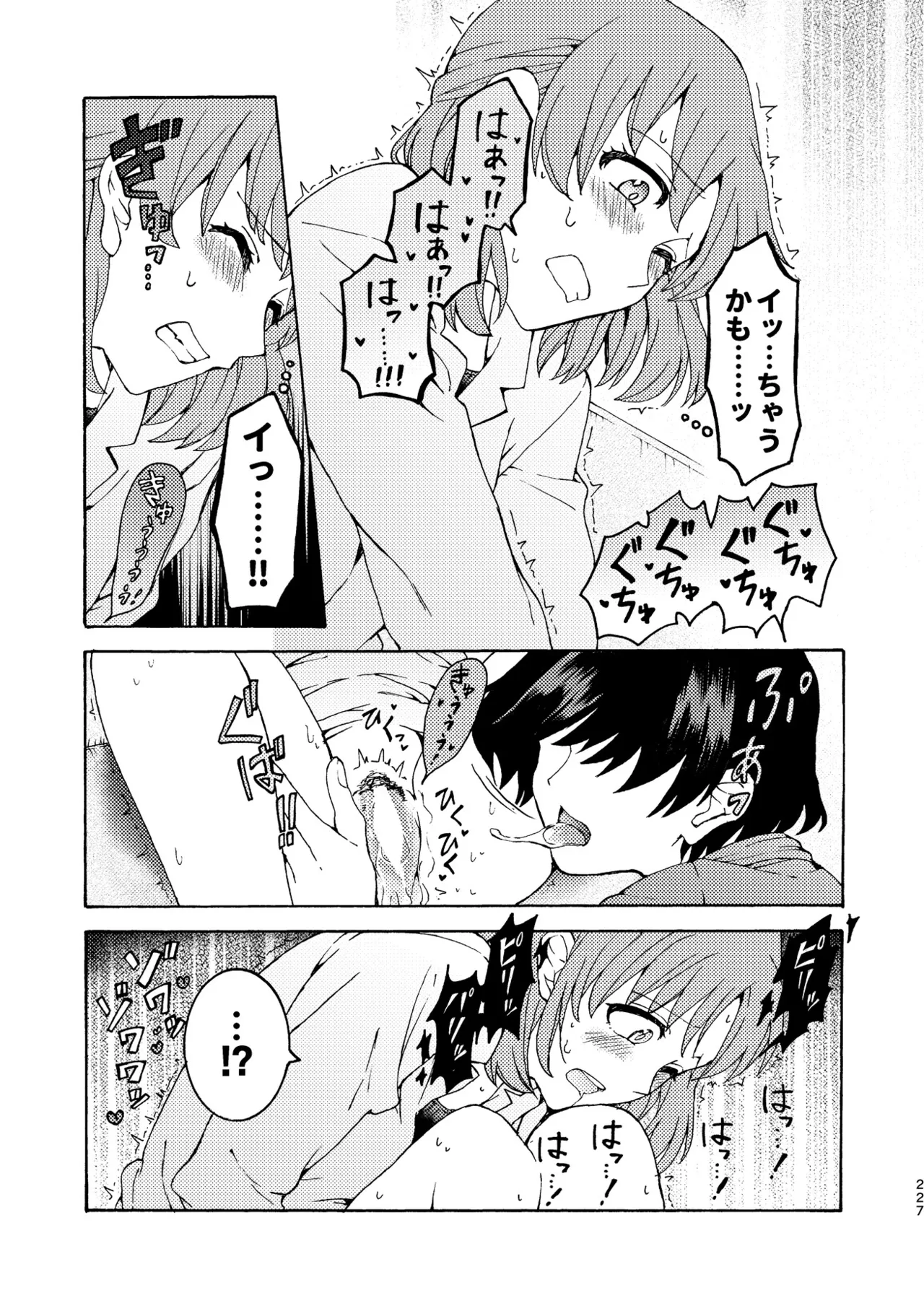 R18百合総集編 iの在りか Page.227