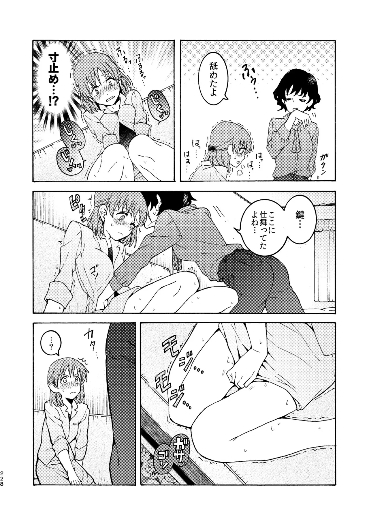 R18百合総集編 iの在りか Page.228