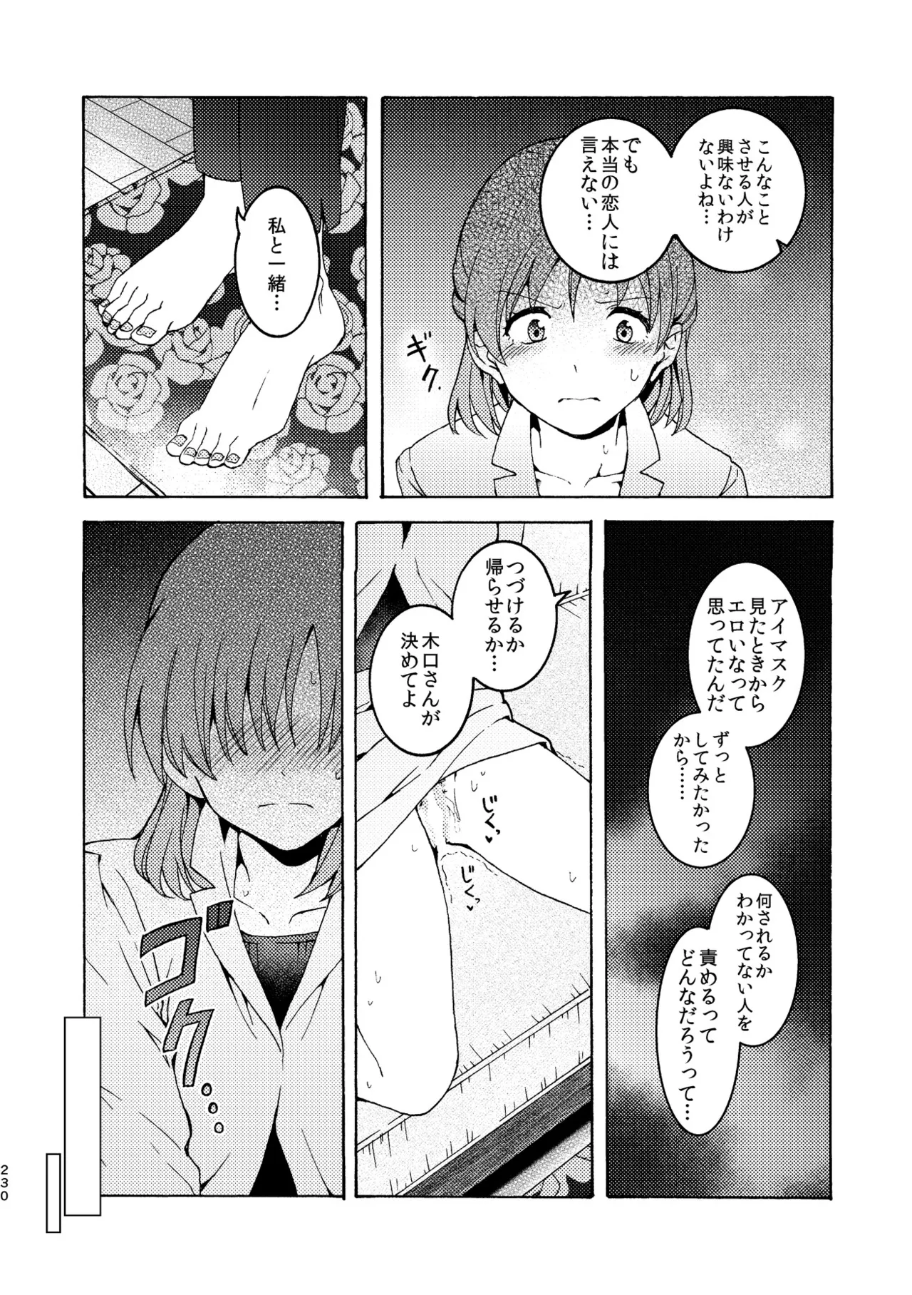 R18百合総集編 iの在りか Page.230