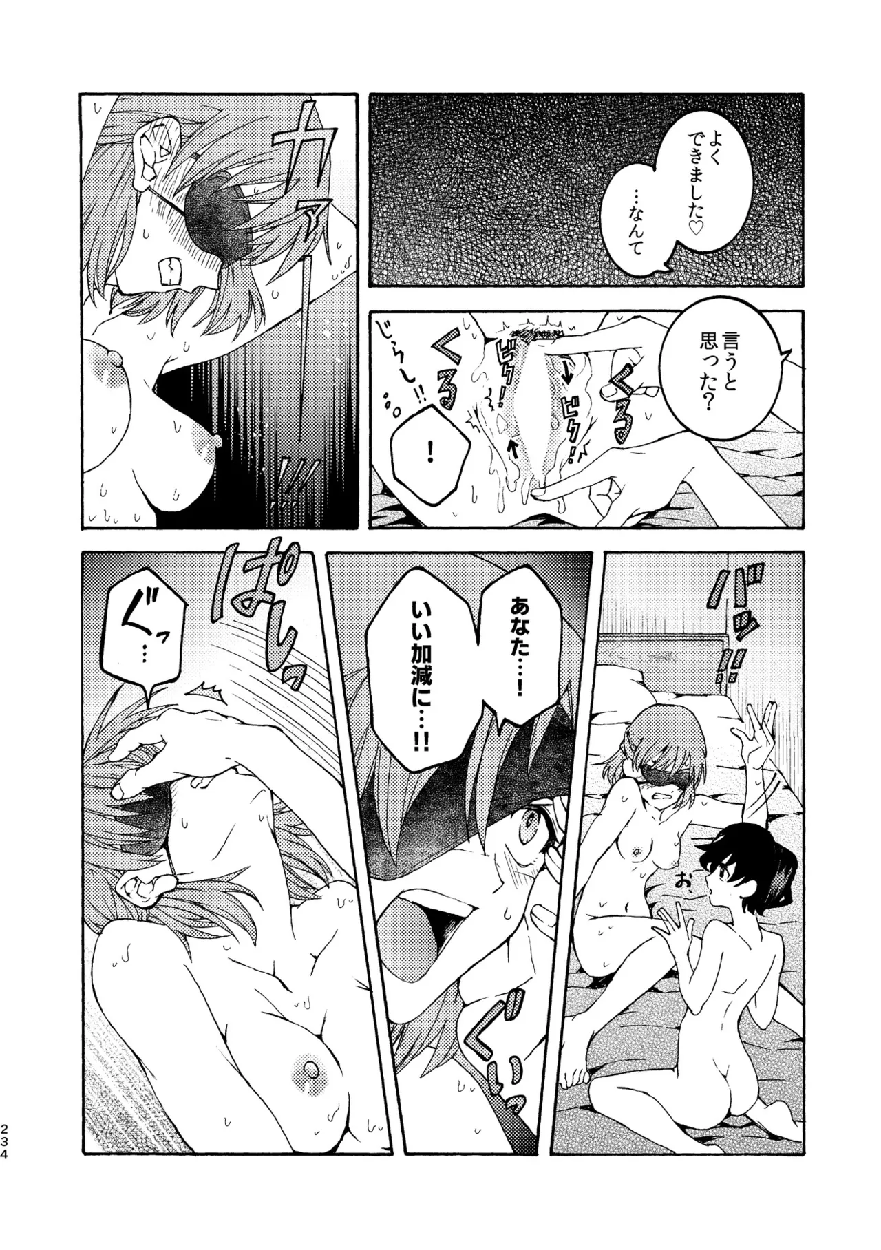 R18百合総集編 iの在りか Page.234