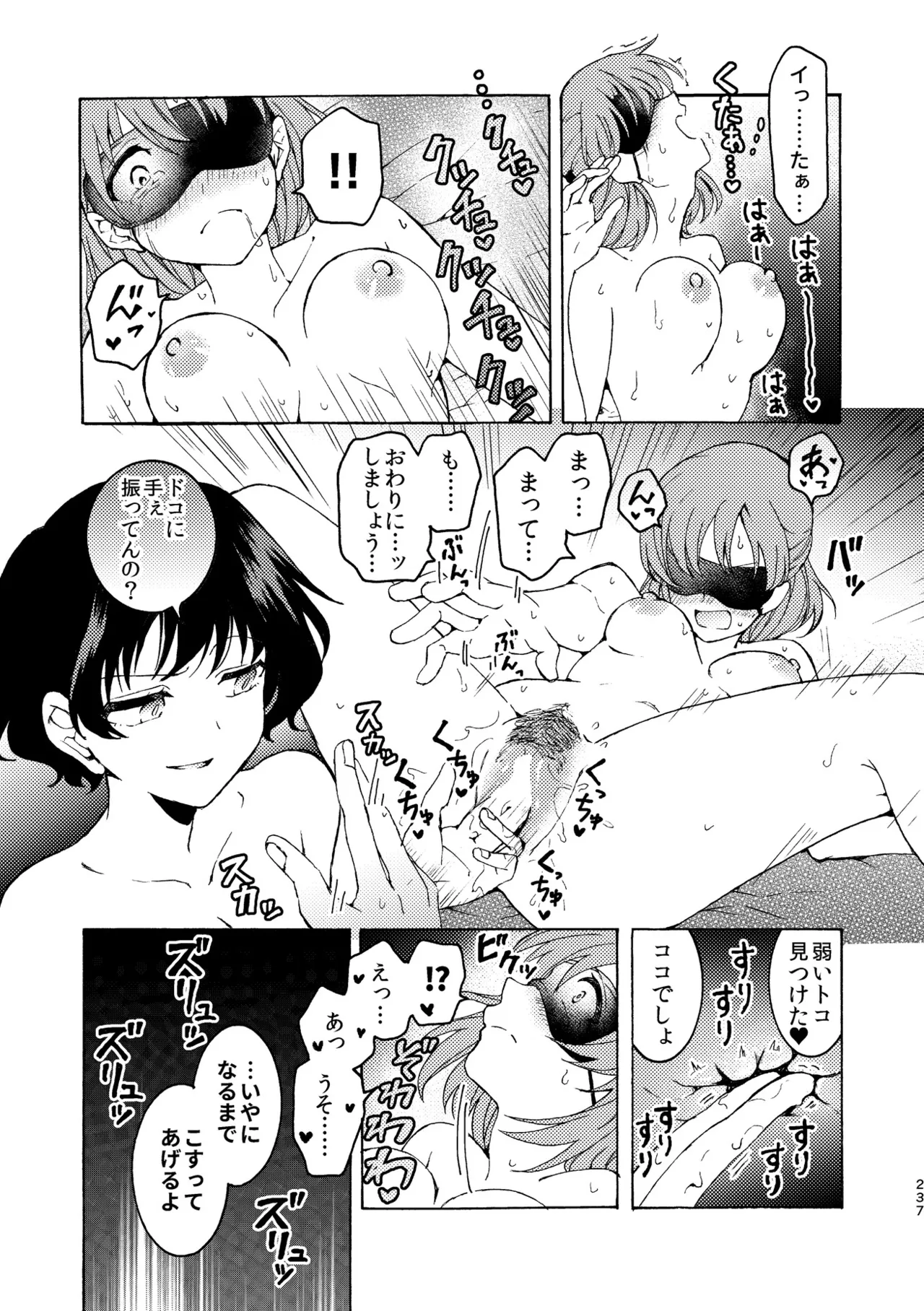 R18百合総集編 iの在りか Page.237