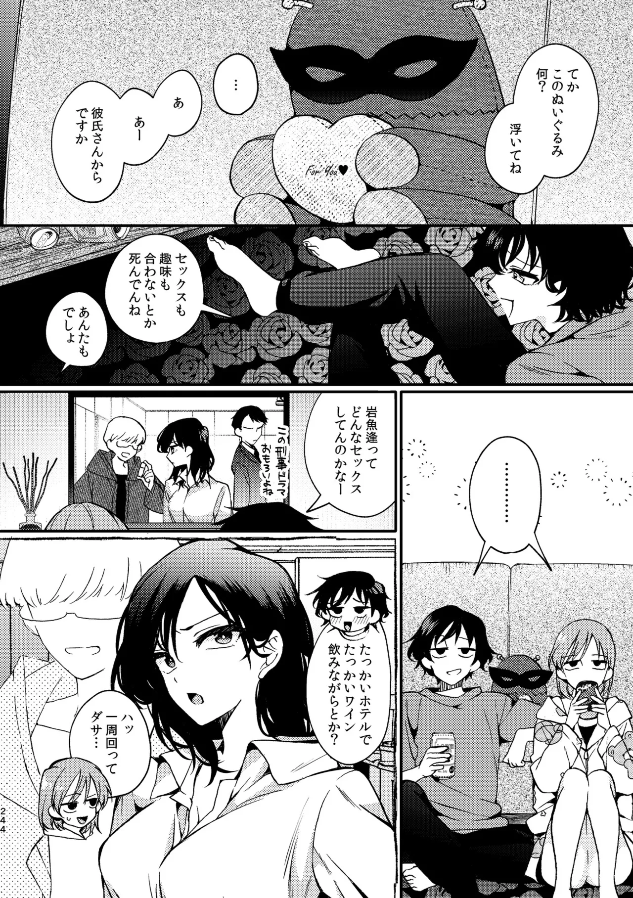 R18百合総集編 iの在りか Page.244