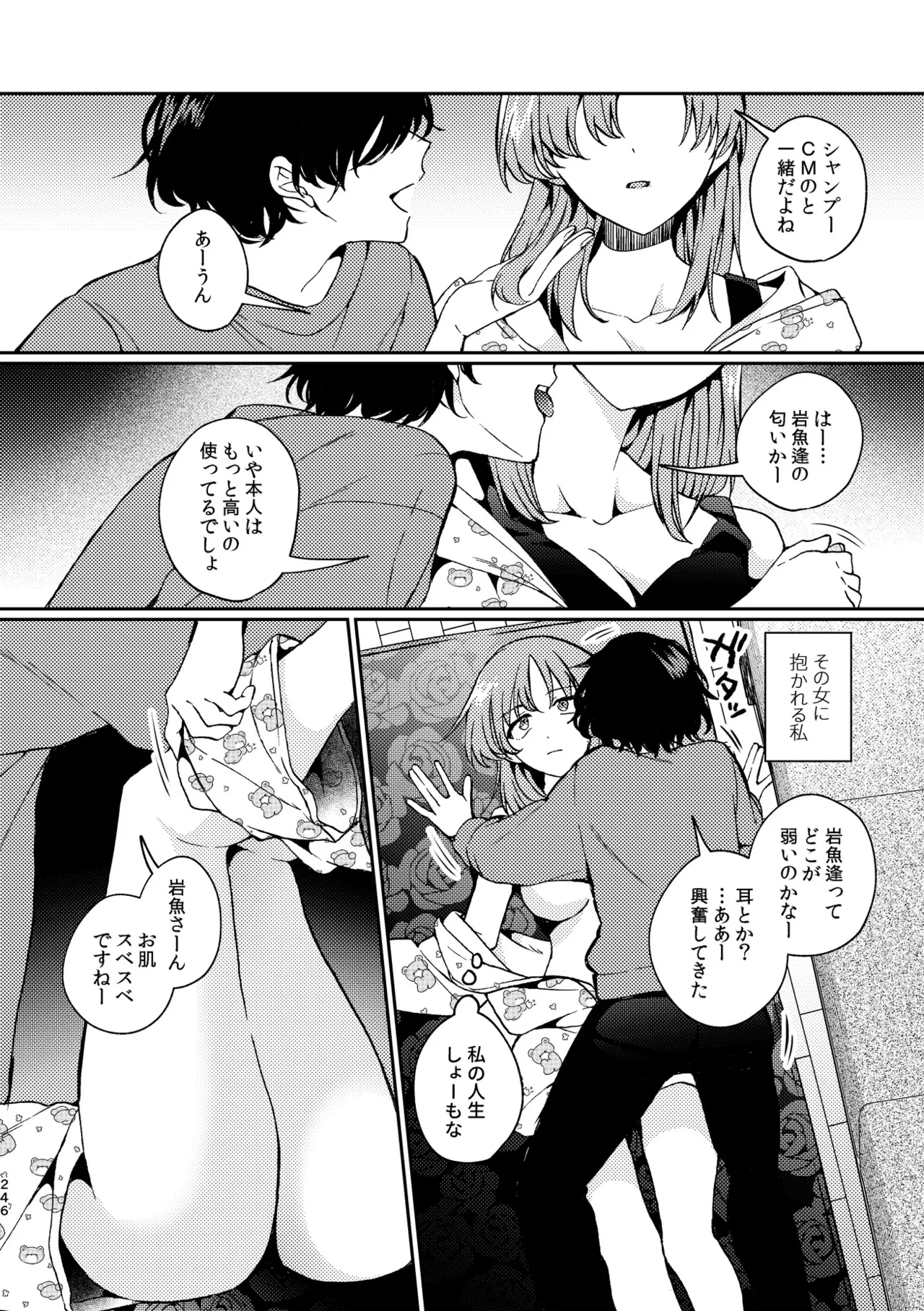 R18百合総集編 iの在りか Page.246