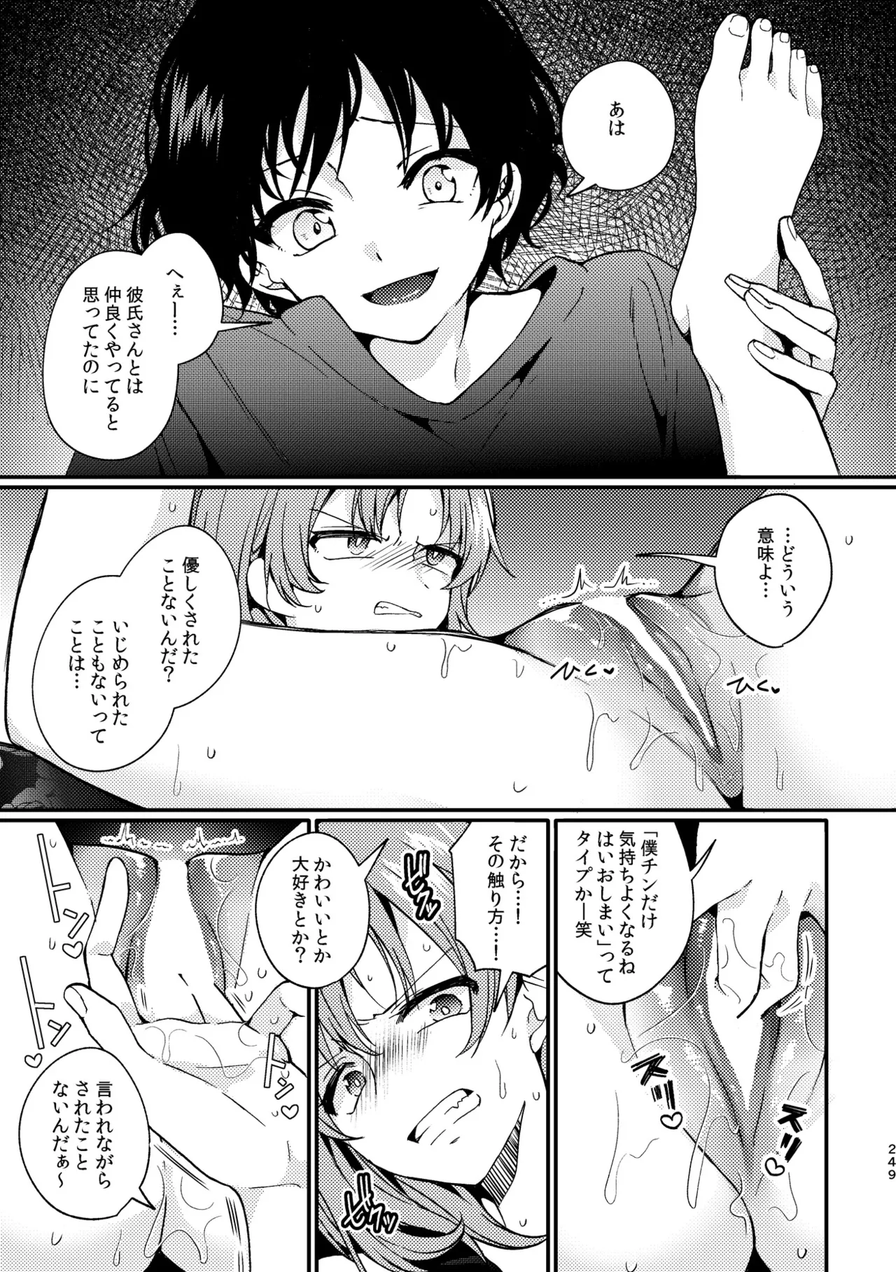 R18百合総集編 iの在りか Page.249