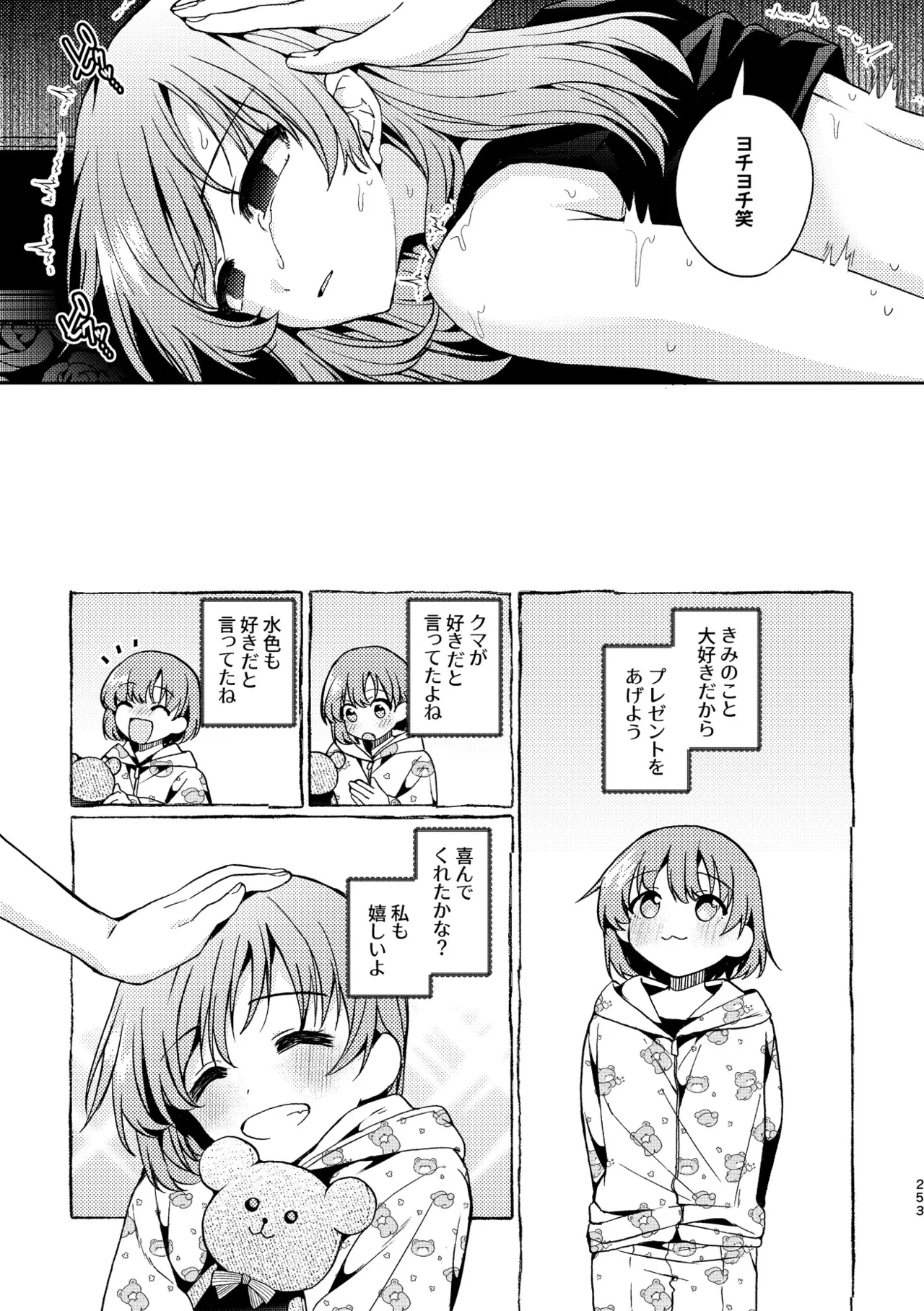 R18百合総集編 iの在りか Page.253