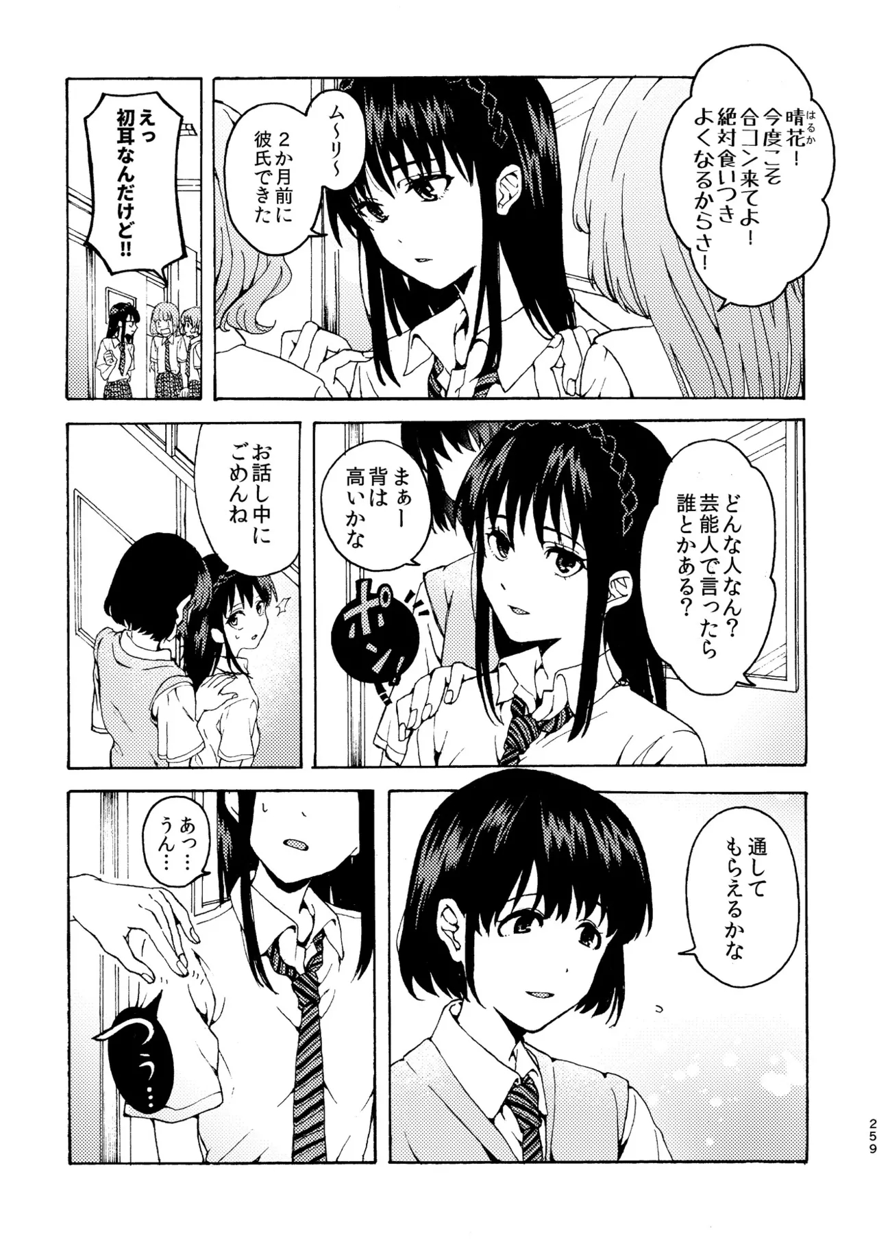 R18百合総集編 iの在りか Page.259