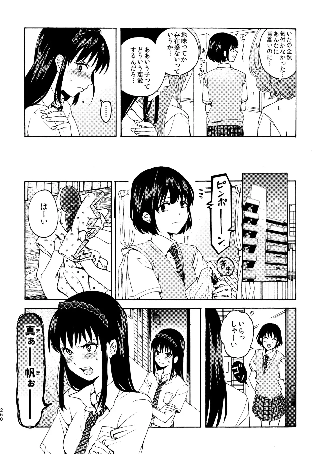 R18百合総集編 iの在りか Page.260