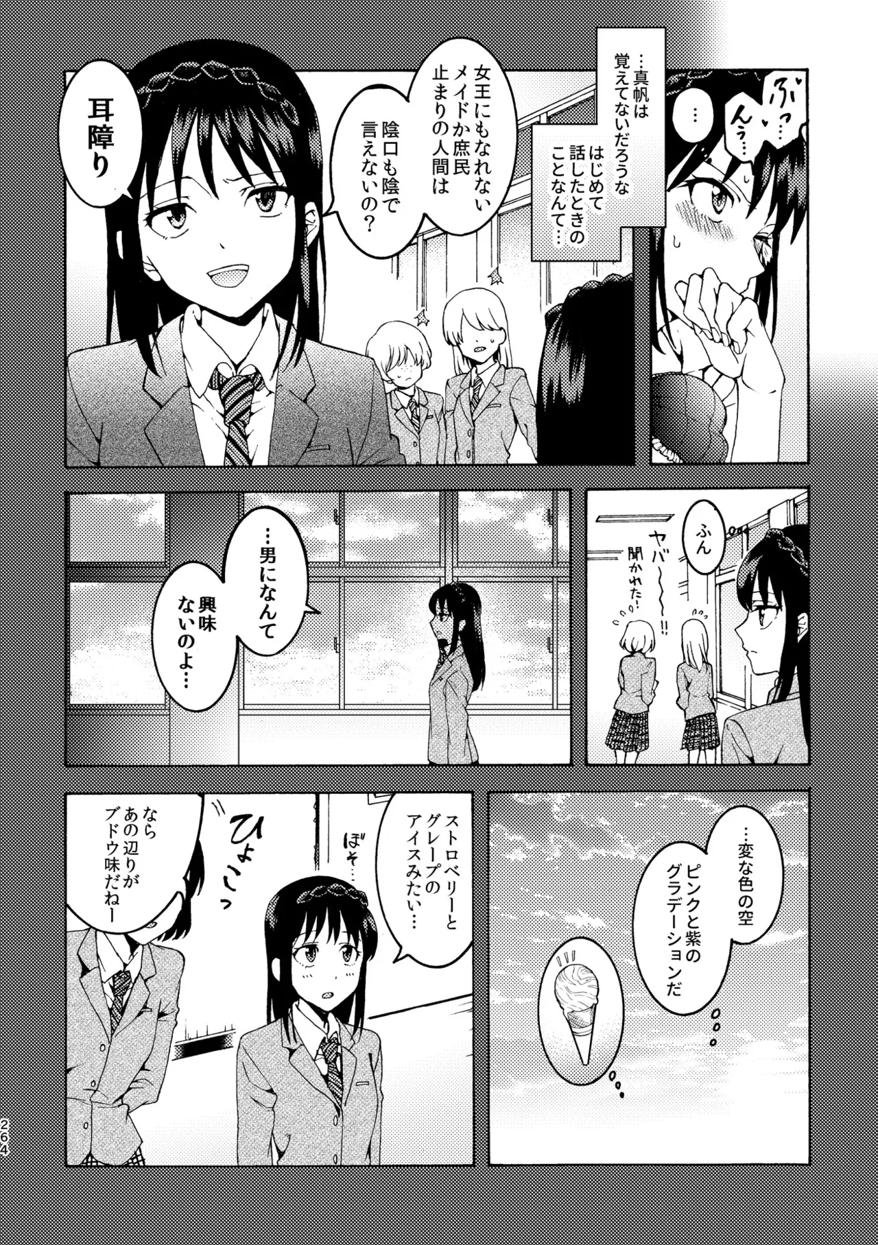 R18百合総集編 iの在りか Page.264