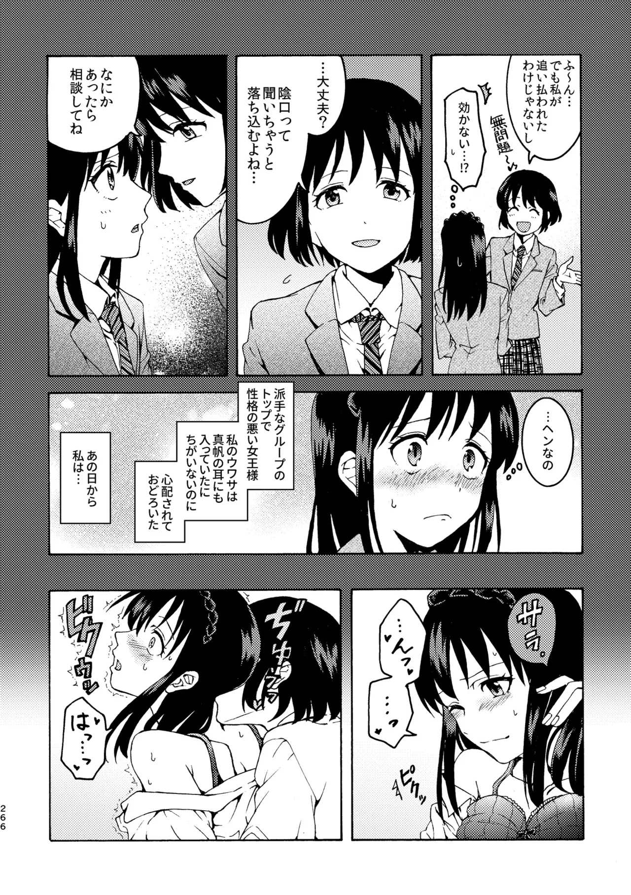 R18百合総集編 iの在りか Page.266