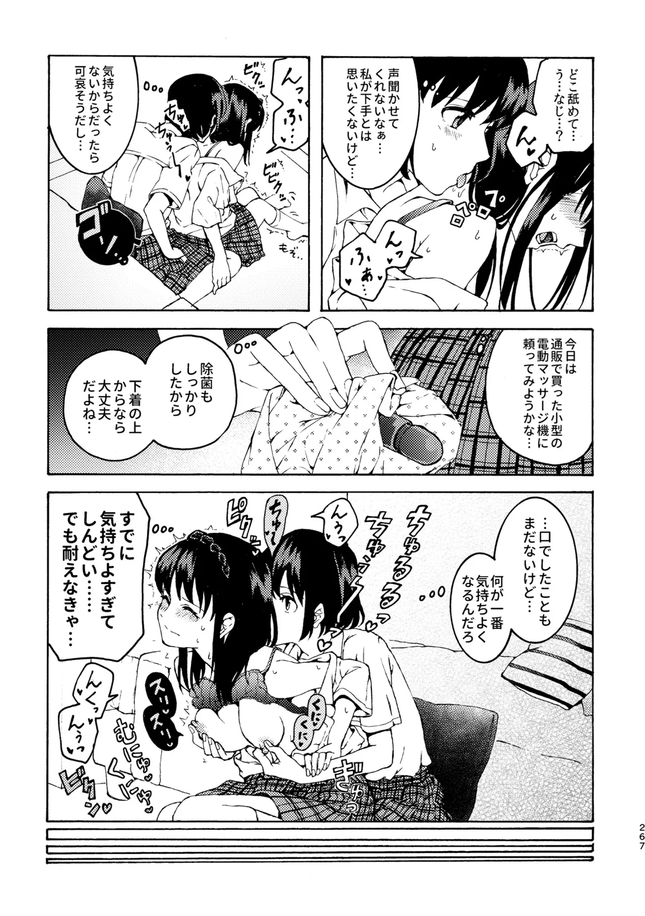 R18百合総集編 iの在りか Page.267