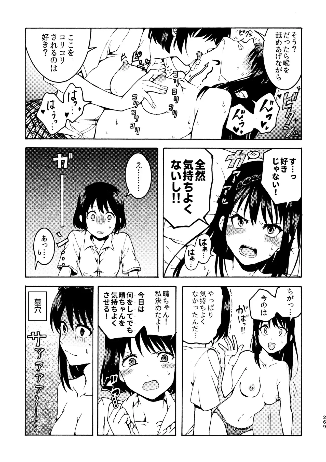 R18百合総集編 iの在りか Page.269