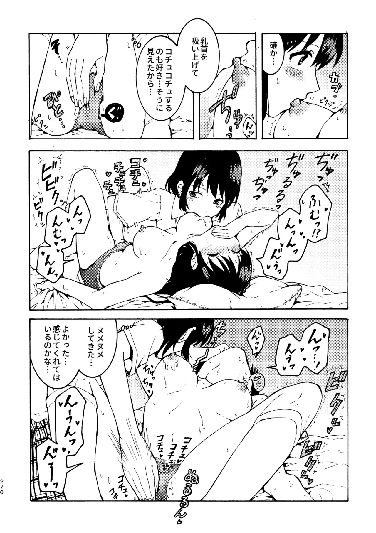 R18百合総集編 iの在りか Page.270