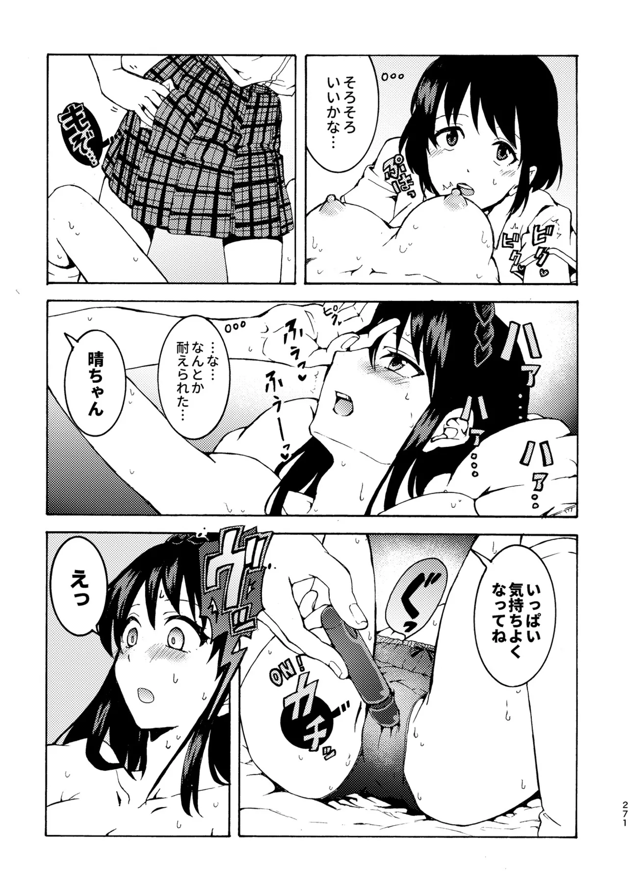 R18百合総集編 iの在りか Page.271