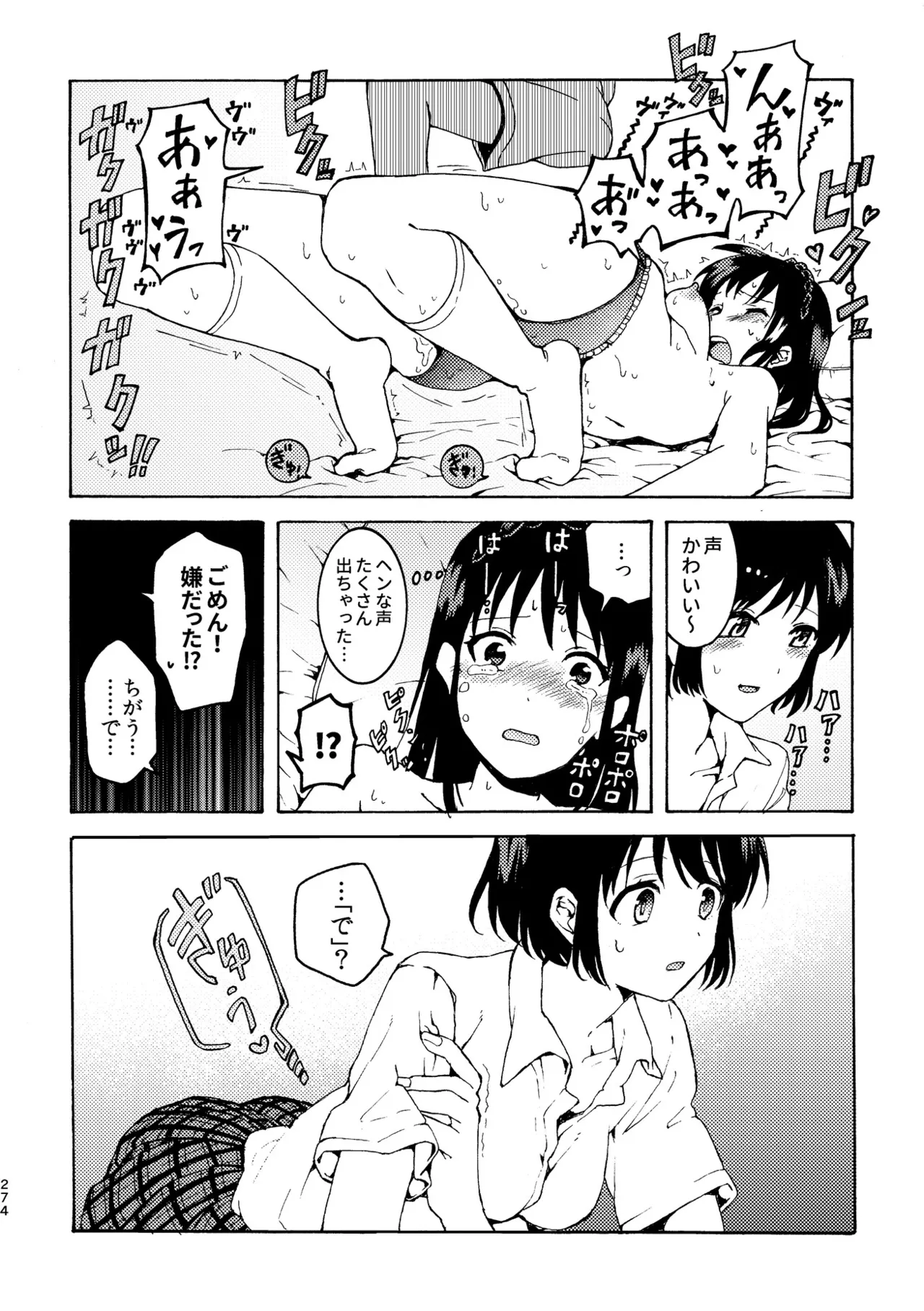 R18百合総集編 iの在りか Page.274