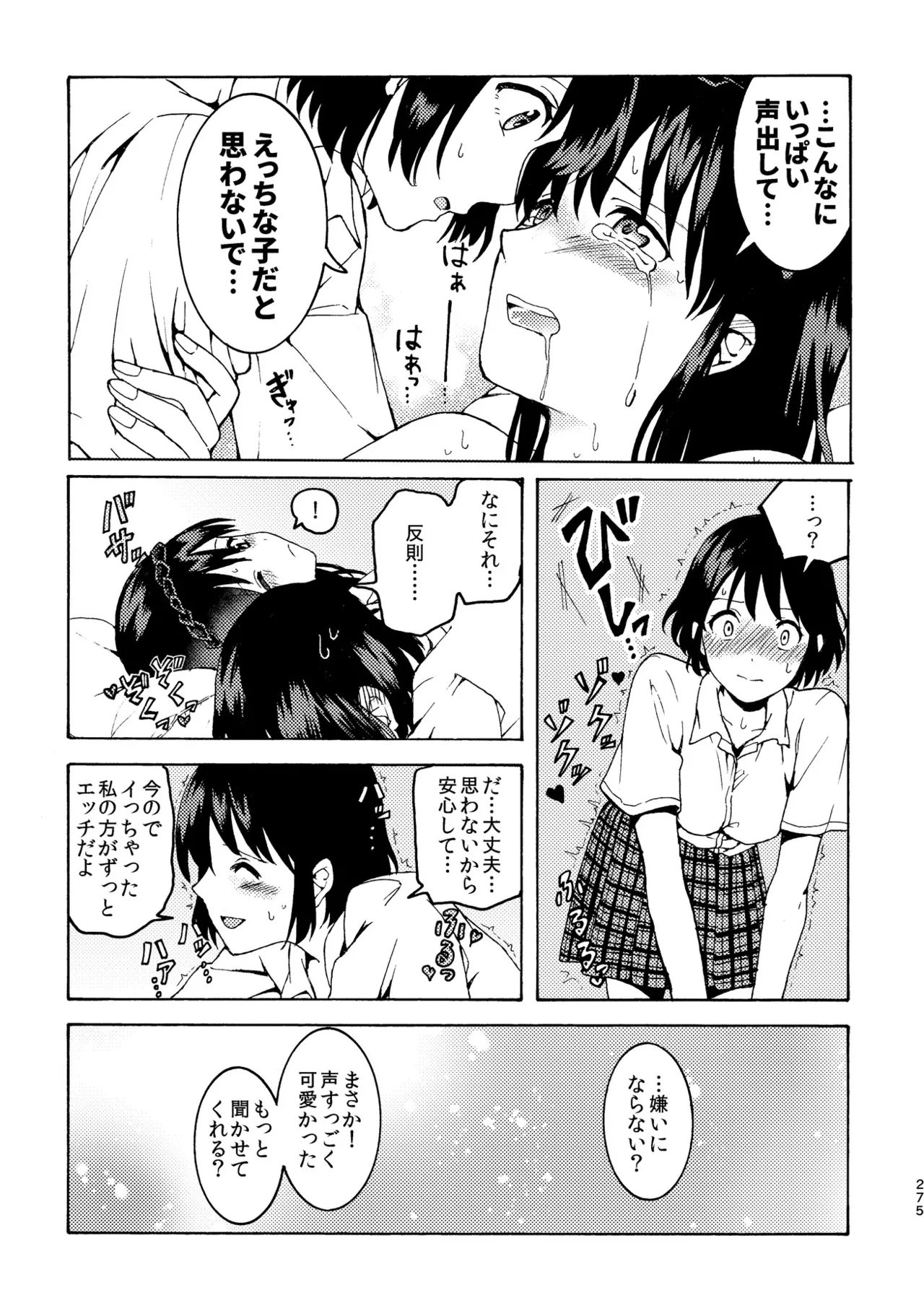 R18百合総集編 iの在りか Page.275