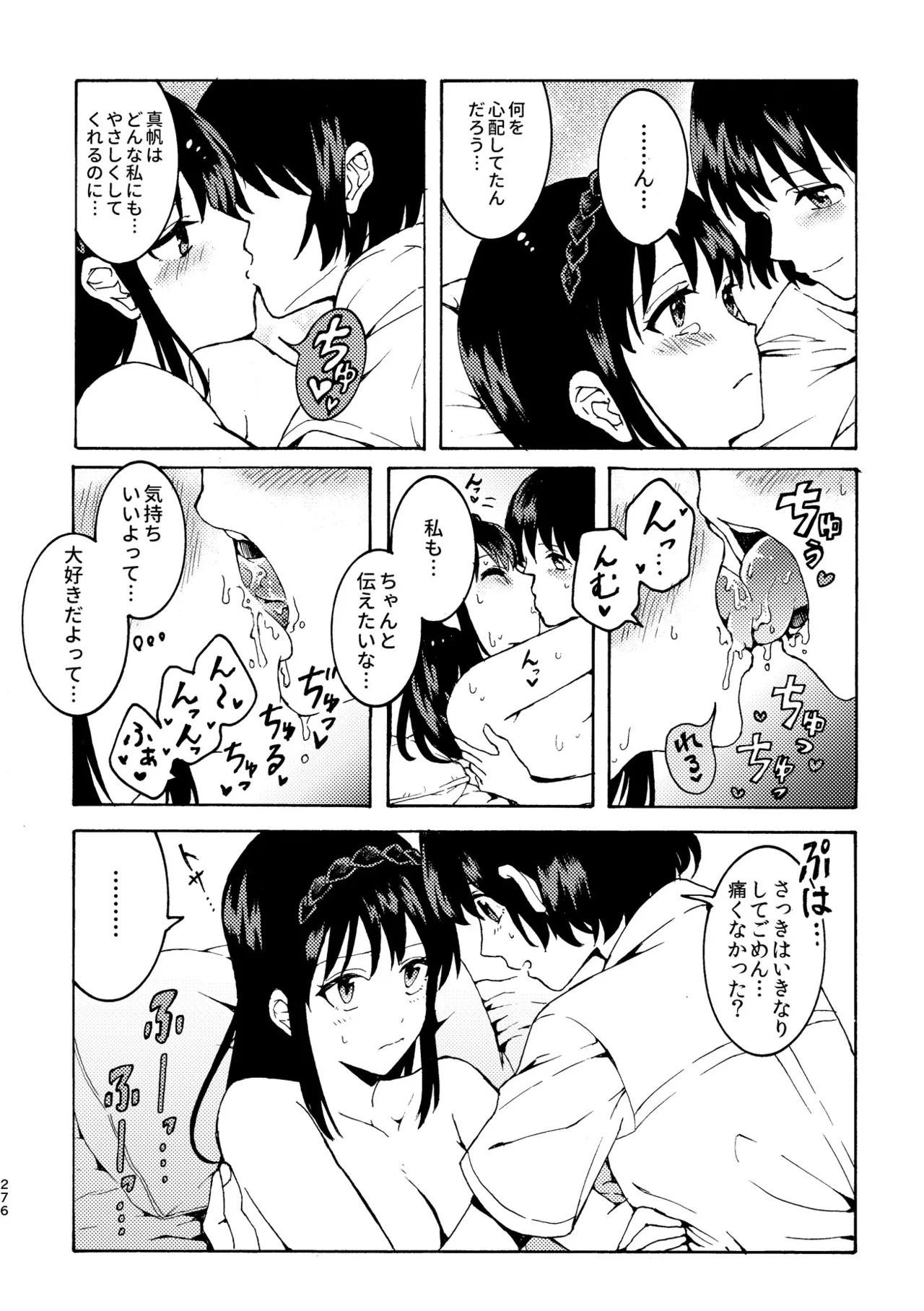 R18百合総集編 iの在りか Page.276