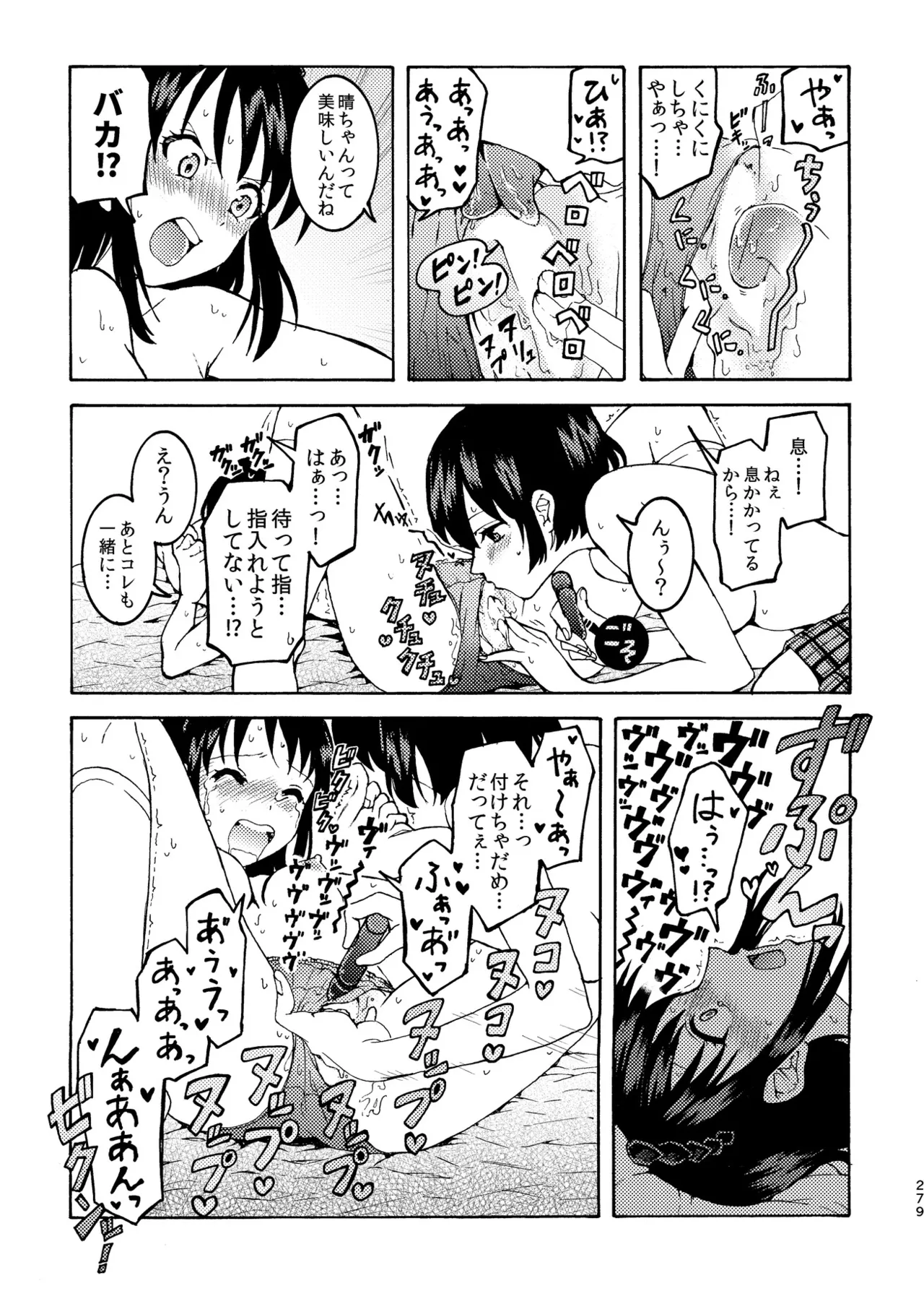 R18百合総集編 iの在りか Page.279